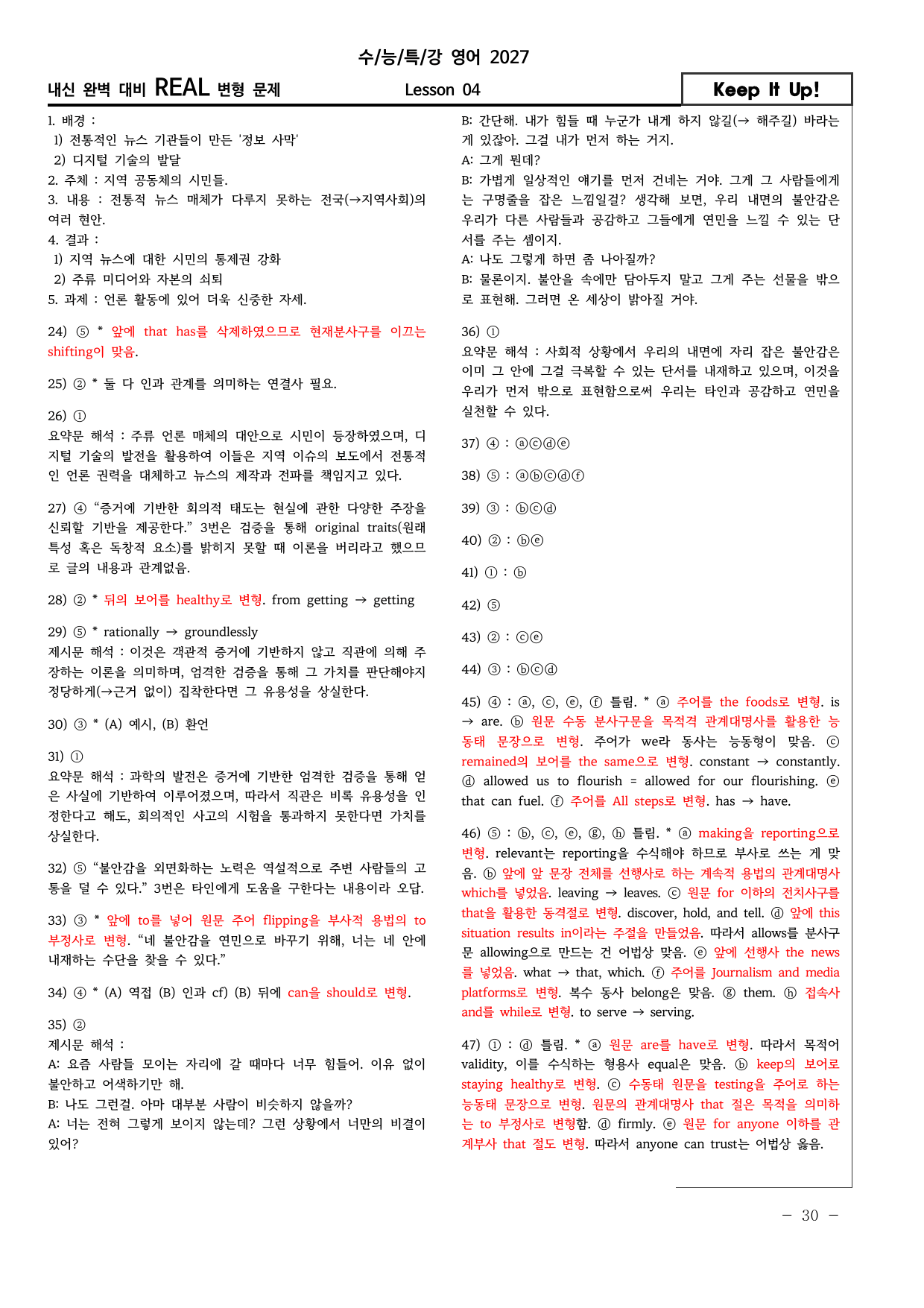 REAL 27년 수능특강 영어 4강 고난도 변형문제 84문항_preview_undefined