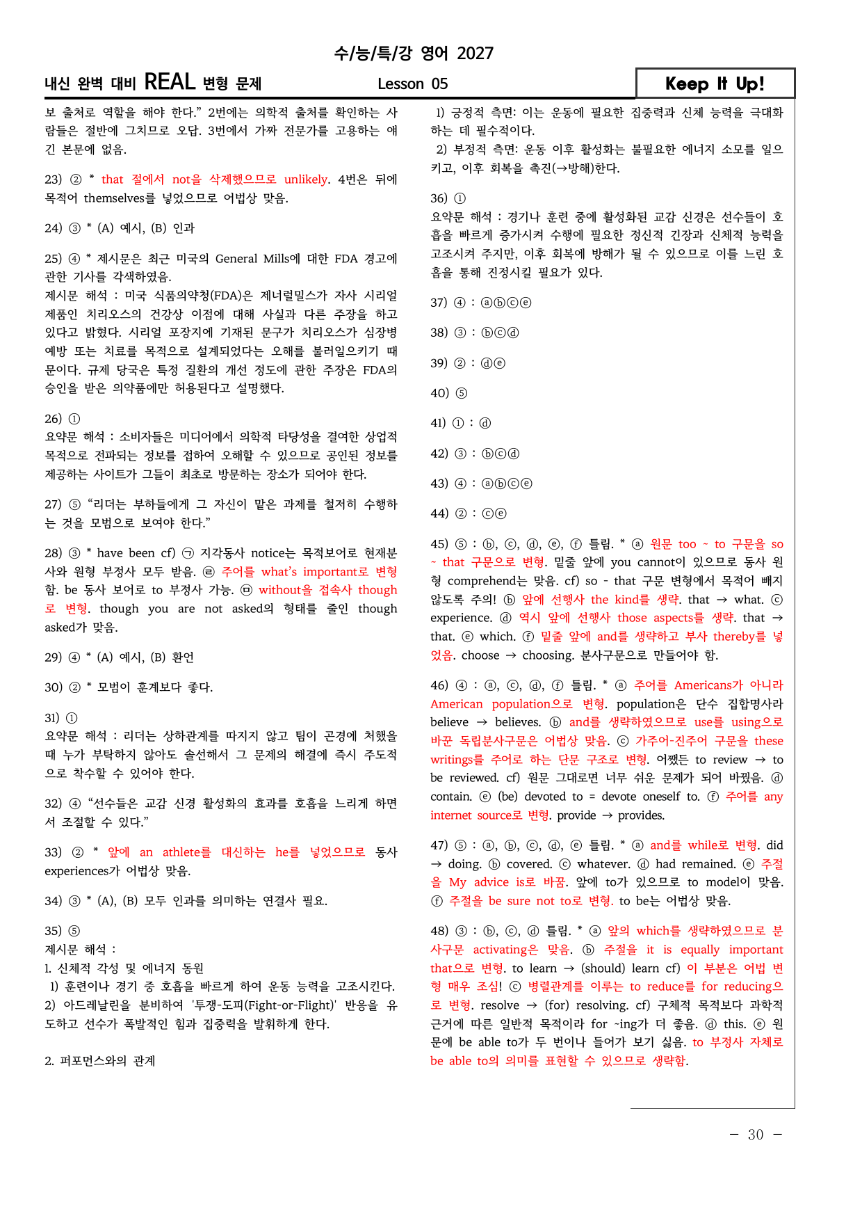 REAL 27년 수능특강 영어 5강 고난도 변형문제 84문항_preview_undefined