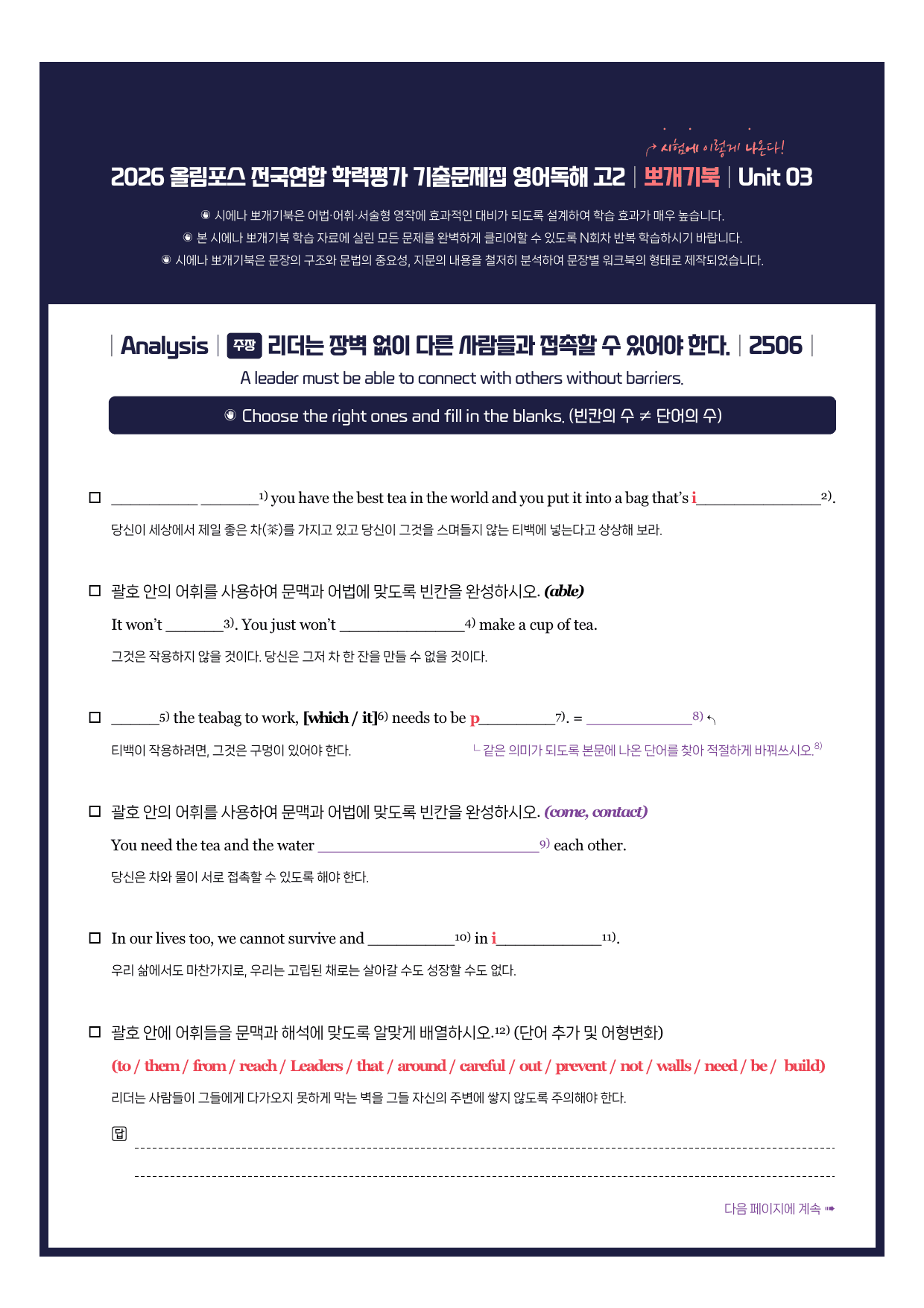 2026-올림포스기출문제집-고2-뽀개기북-3강_preview_undefined
