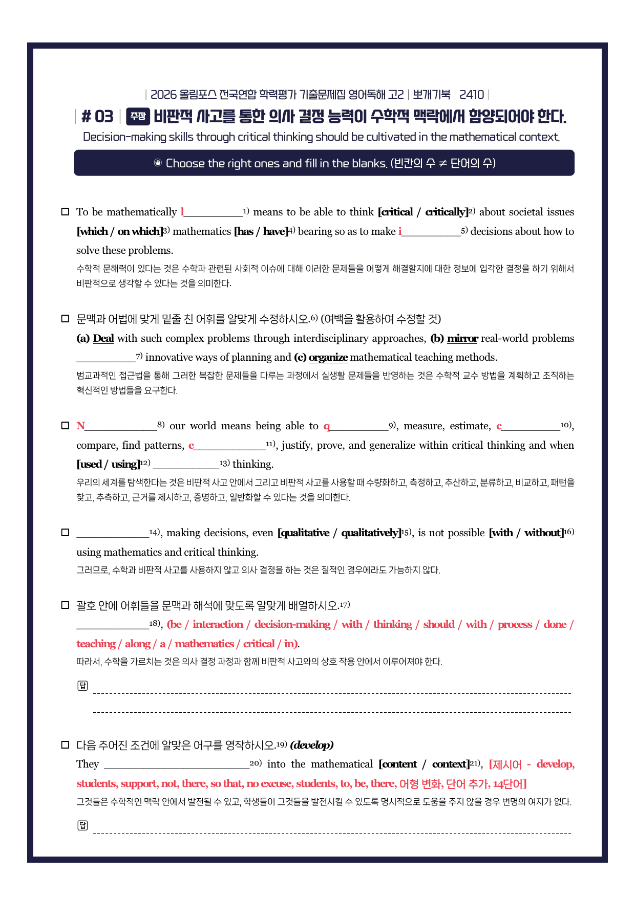 2026-올림포스기출문제집-고2-뽀개기북-3강_preview_undefined