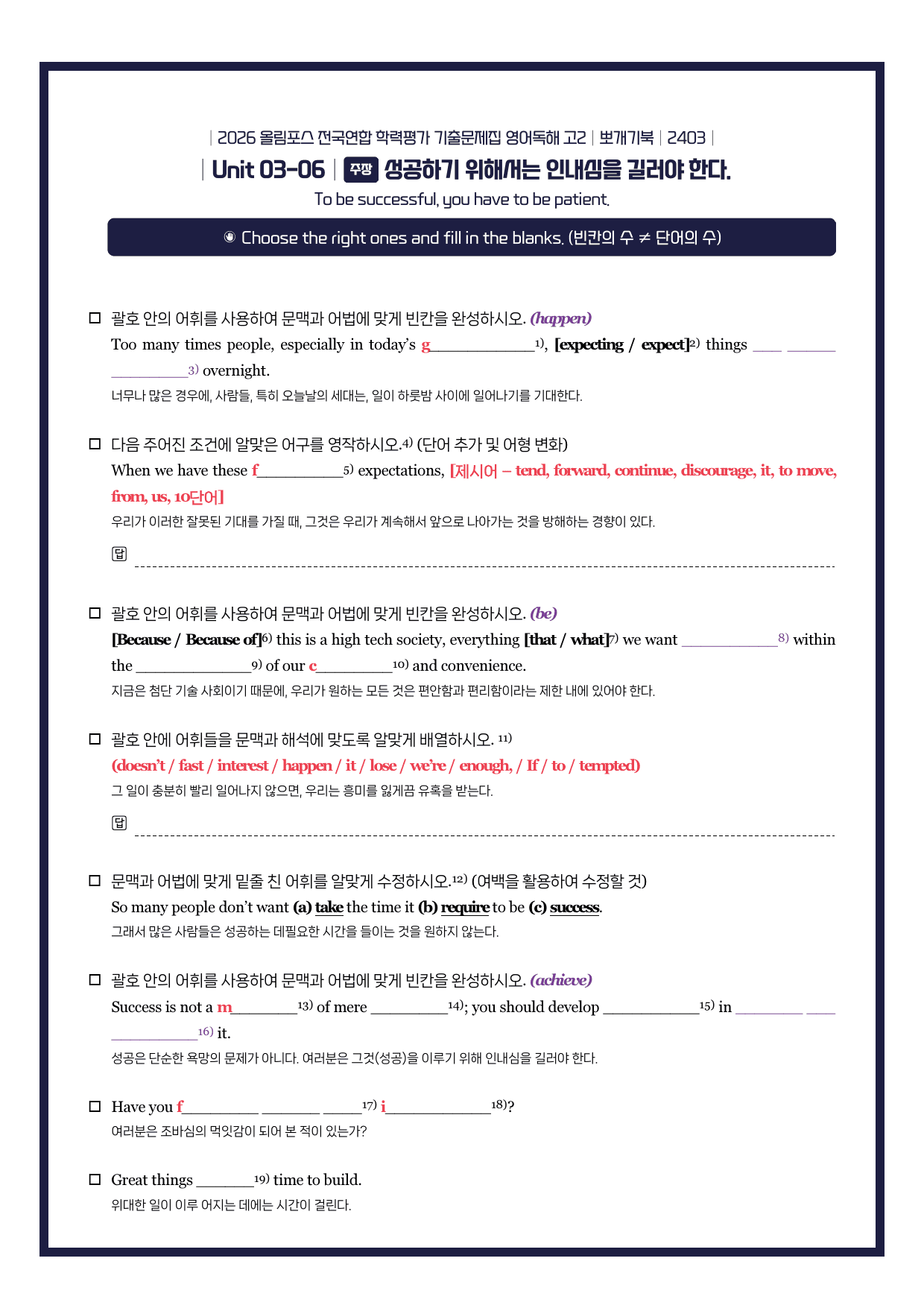 2026-올림포스기출문제집-고2-뽀개기북-3강_preview_undefined