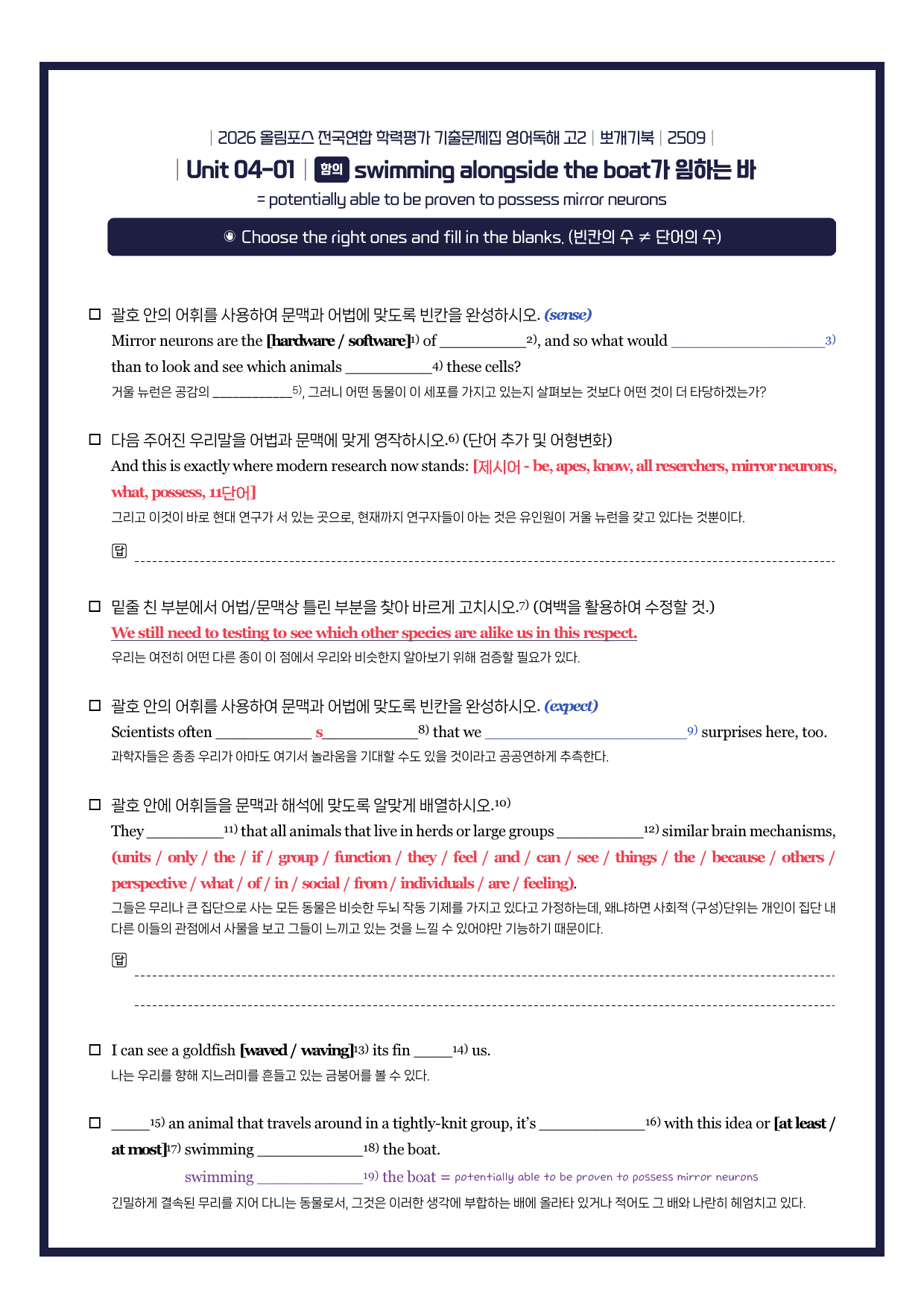 2026-올림포스기출문제집-고2-뽀개기북-4강-(수정본 0417)_preview_undefined