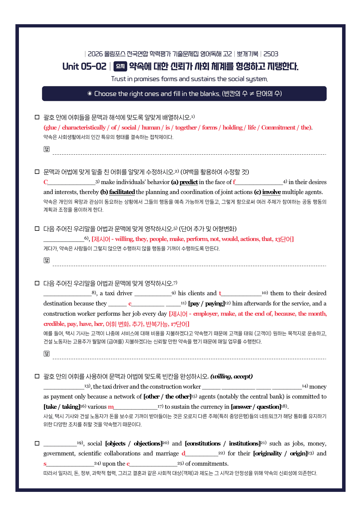 2026-올림포스기출문제집-고2-뽀개기북-5강_preview_undefined