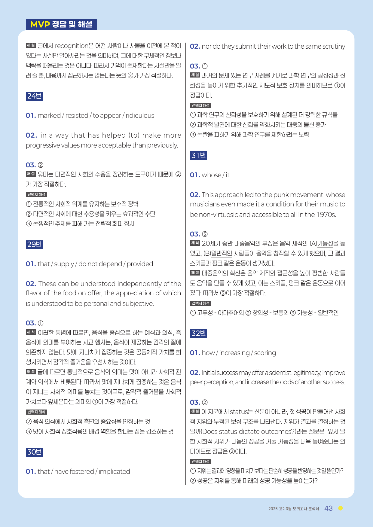 2025년 고2 3월 모의고사 풀 패키지_preview_undefined