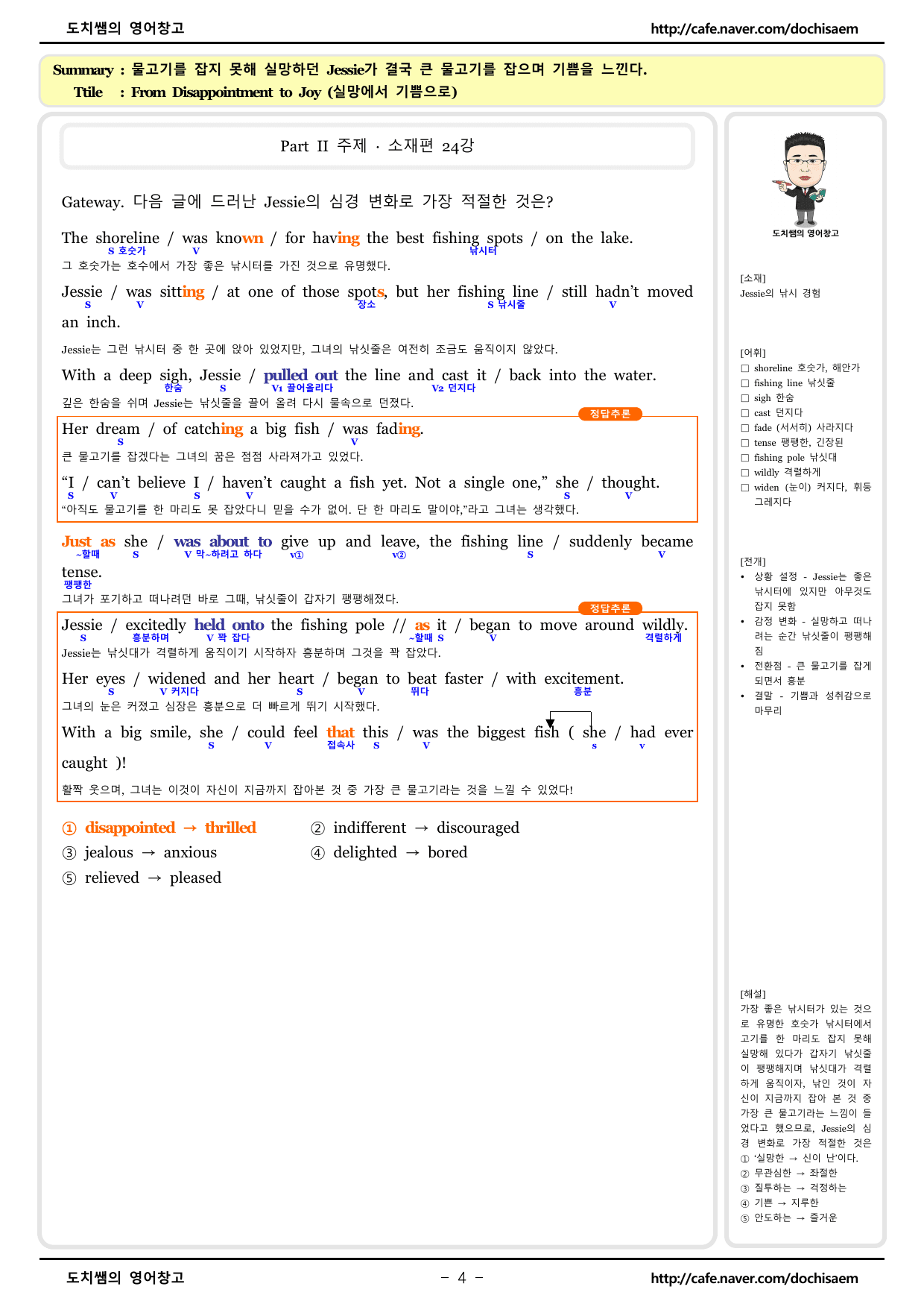 도치쌤의 2027 EBS 수능특강 영어 24강 분석 자료_preview_undefined
