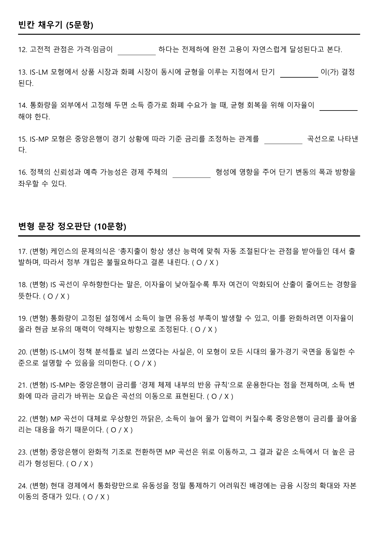 2027학년 수능특강 독서 사회문화 4강 거시경제이론의 변천 및 모형비교_preview_undefined