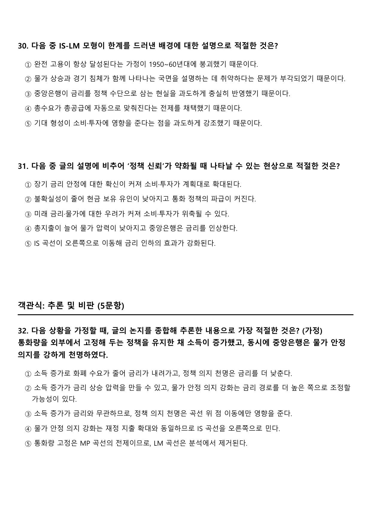 2027학년 수능특강 독서 사회문화 4강 거시경제이론의 변천 및 모형비교_preview_undefined