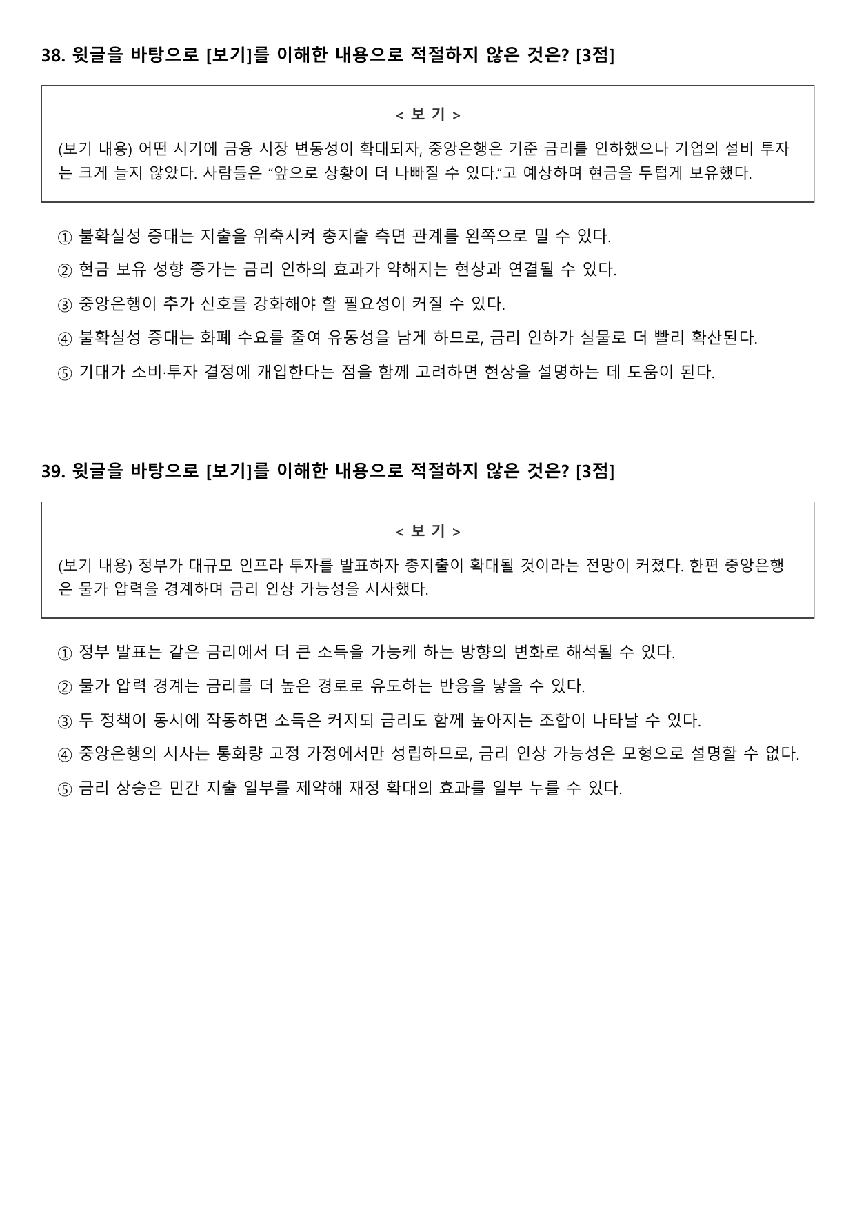2027학년 수능특강 독서 사회문화 4강 거시경제이론의 변천 및 모형비교_preview_undefined