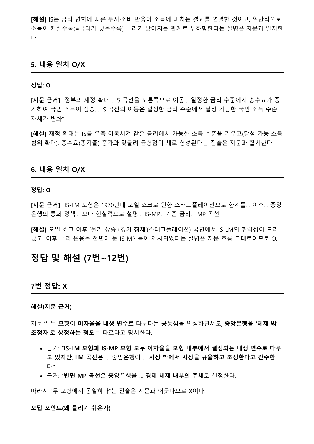 2027학년 수능특강 독서 사회문화 4강 거시경제이론의 변천 및 모형비교_preview_undefined