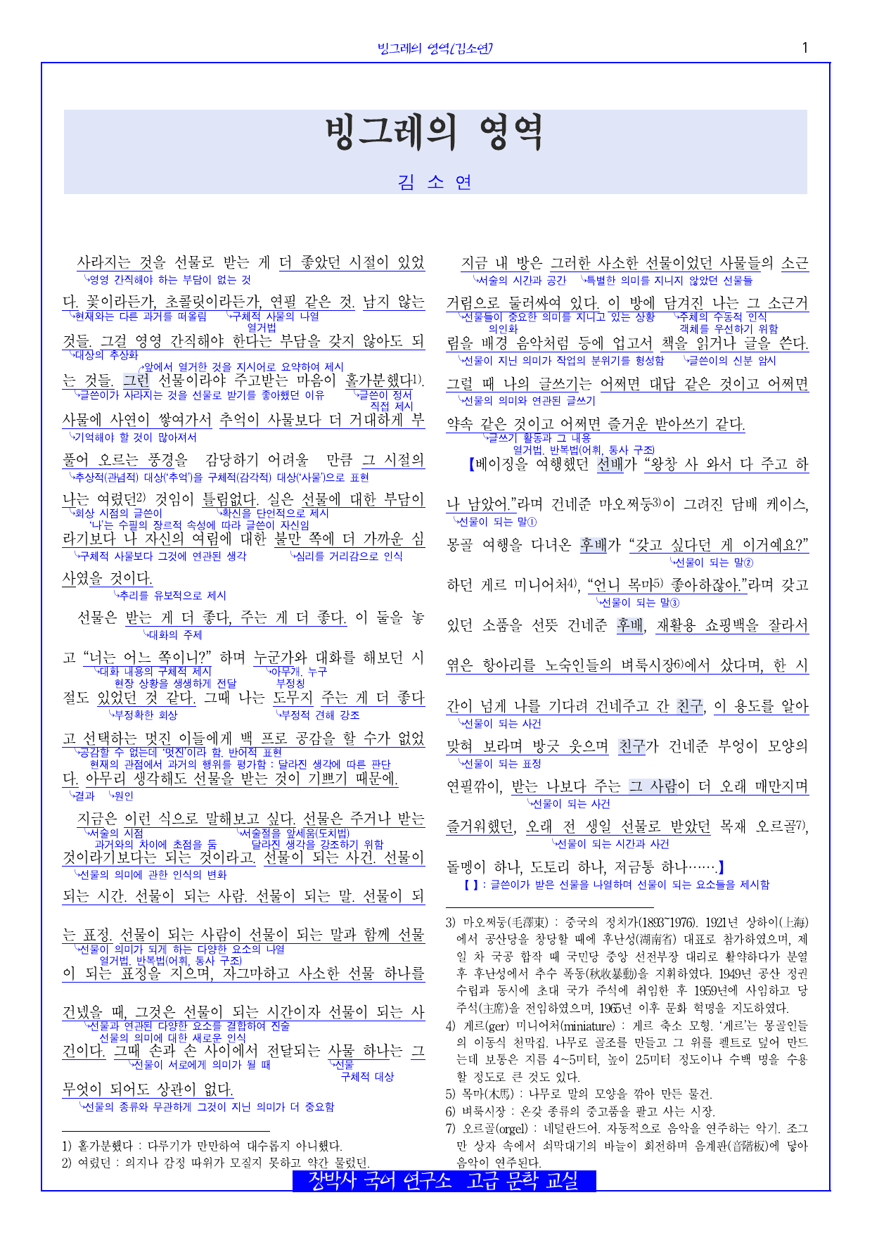 빙그레의 영역(김소연) 전문+분석+해설+문제_preview_undefined