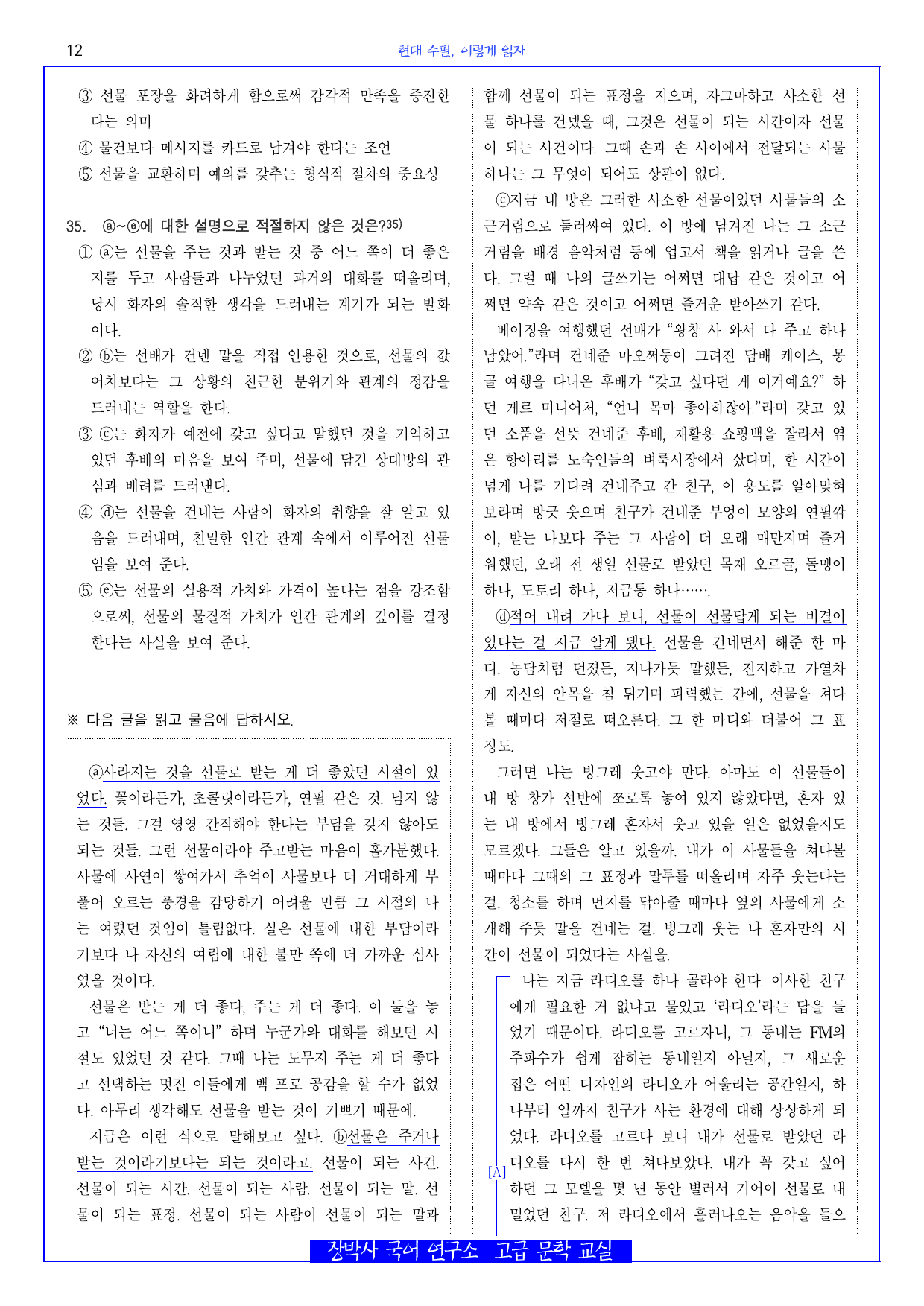 빙그레의 영역(김소연) 전문+분석+해설+문제_preview_undefined