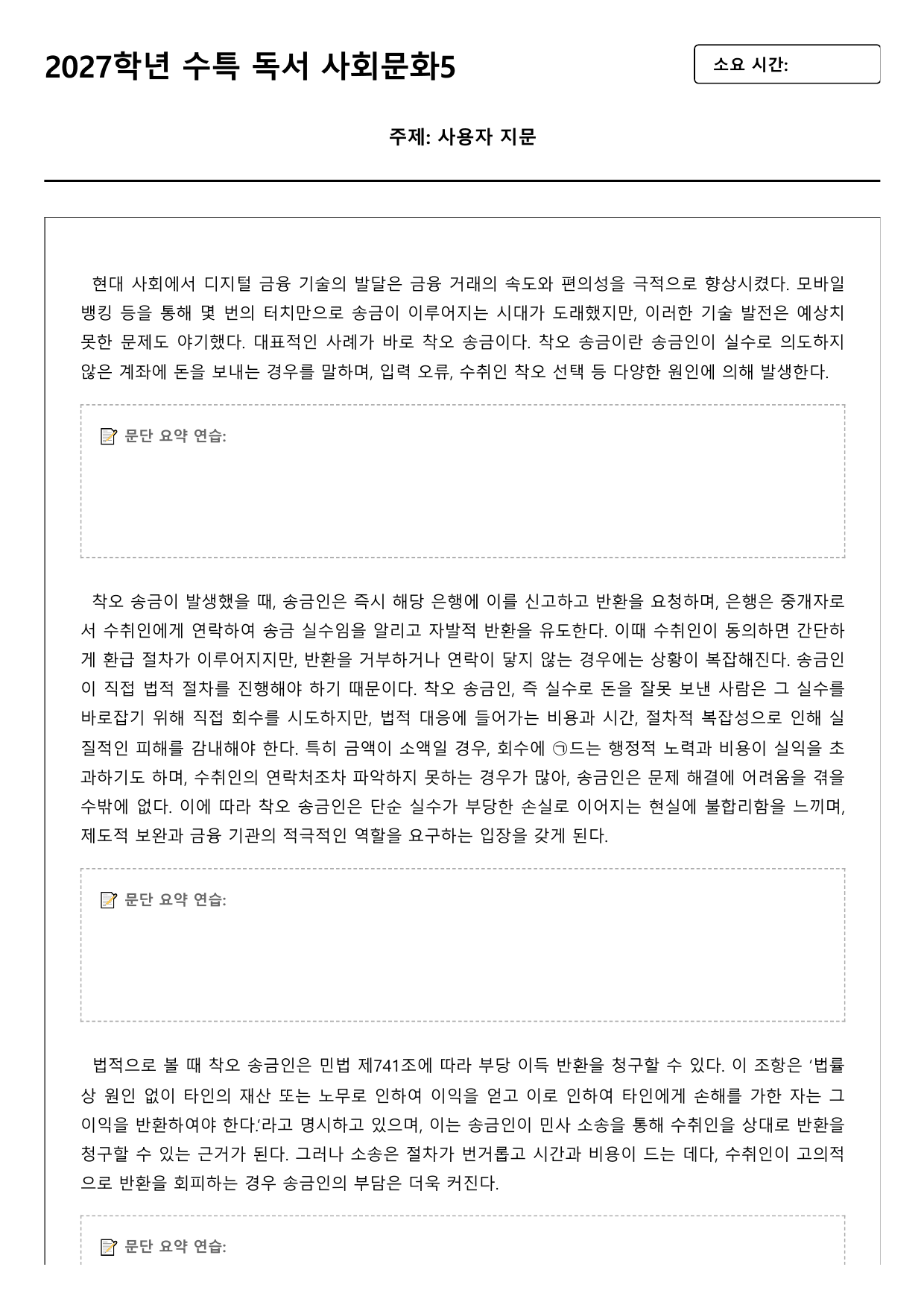 2027학년 수능특강 독서 사회문화 5강 착오 송금_preview_undefined