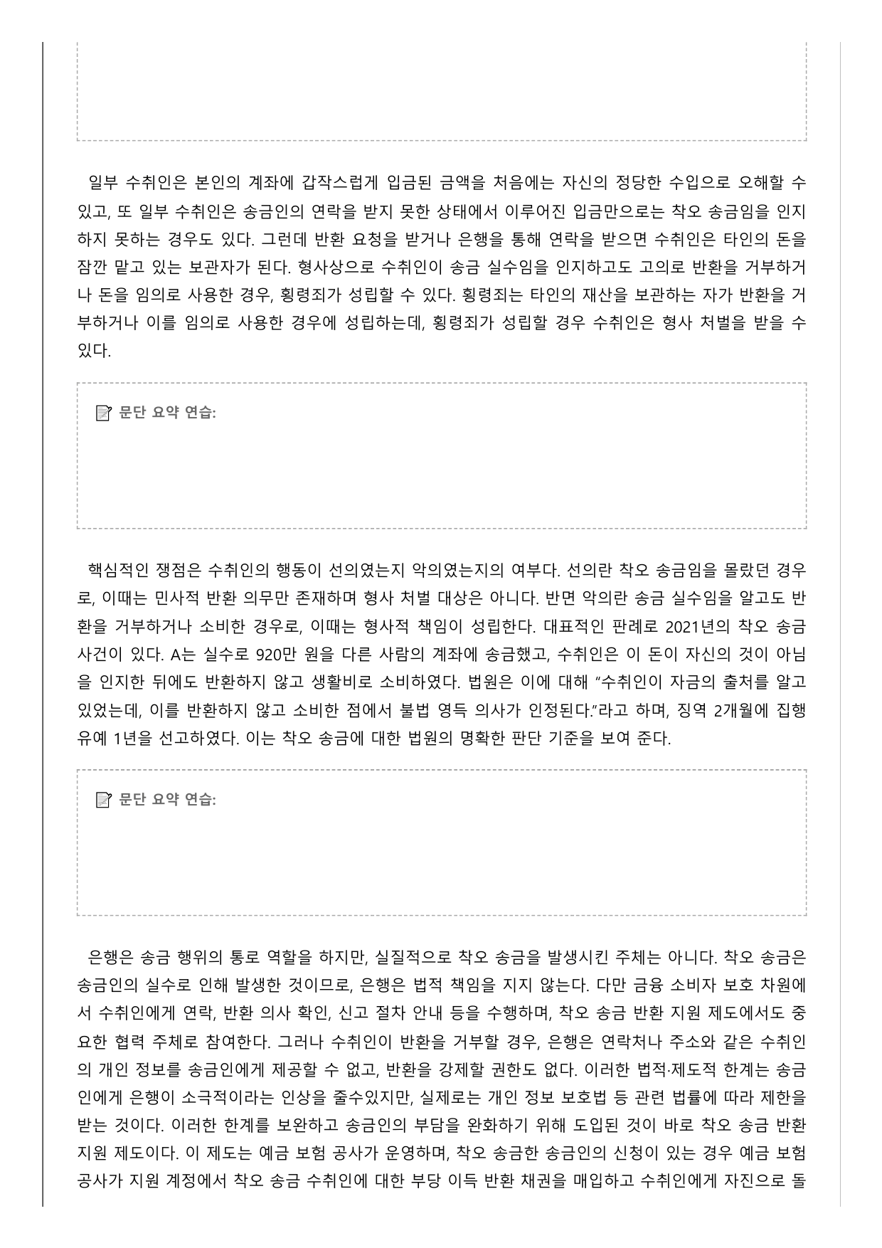 2027학년 수능특강 독서 사회문화 5강 착오 송금_preview_undefined
