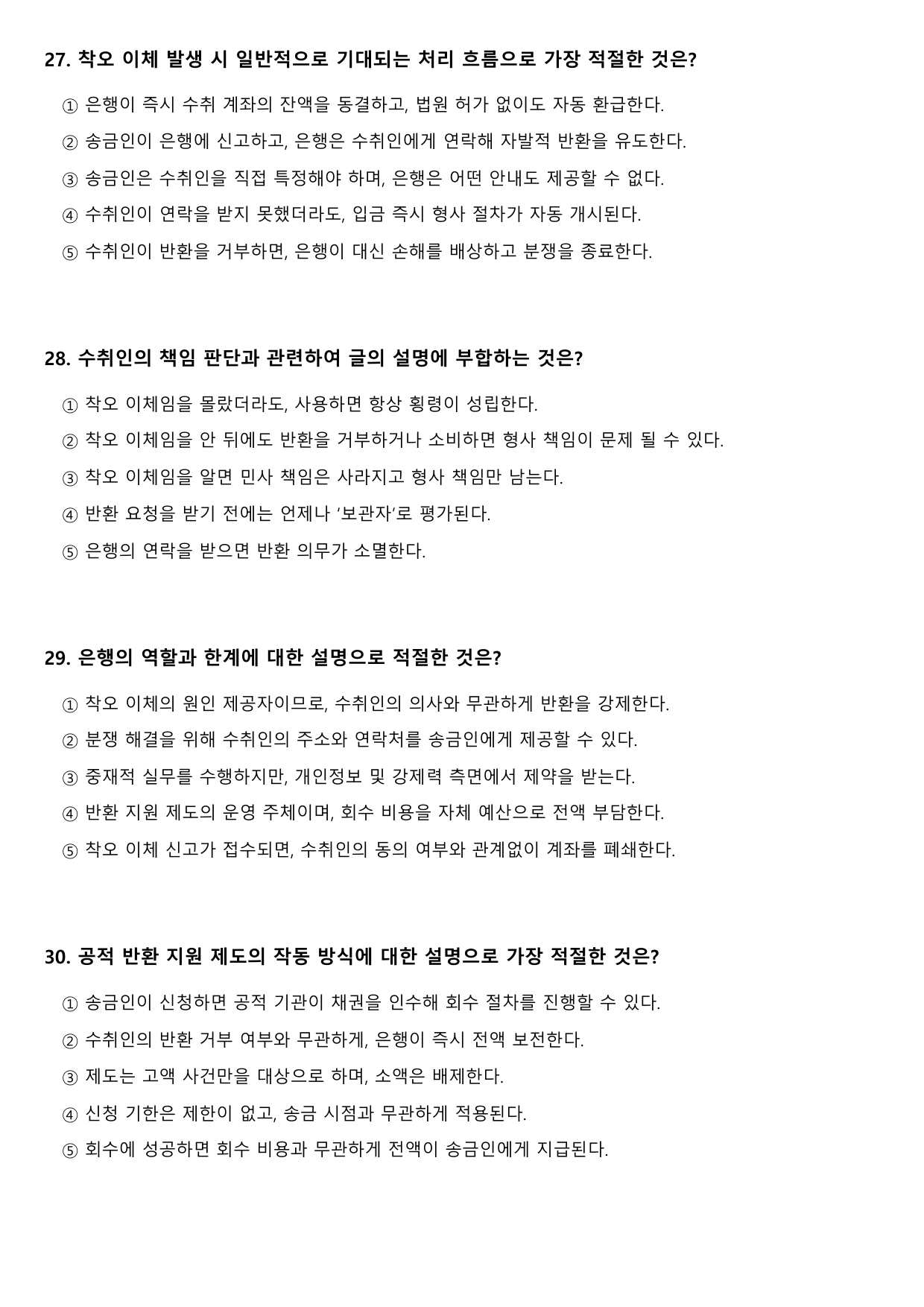 2027학년 수능특강 독서 사회문화 5강 착오 송금_preview_undefined