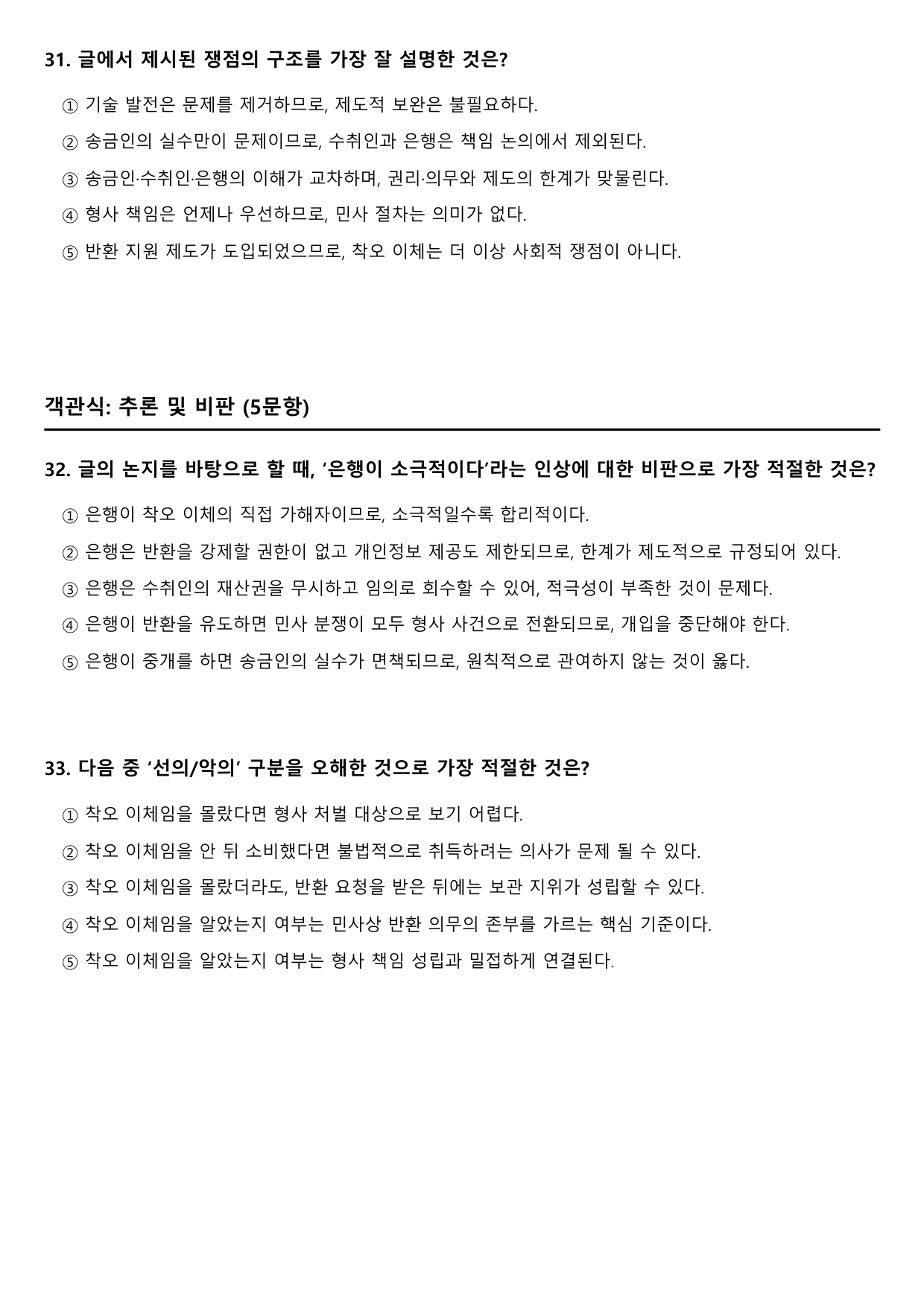 2027학년 수능특강 독서 사회문화 5강 착오 송금_preview_undefined