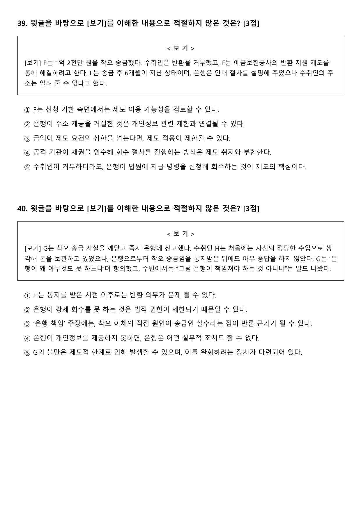 2027학년 수능특강 독서 사회문화 5강 착오 송금_preview_undefined