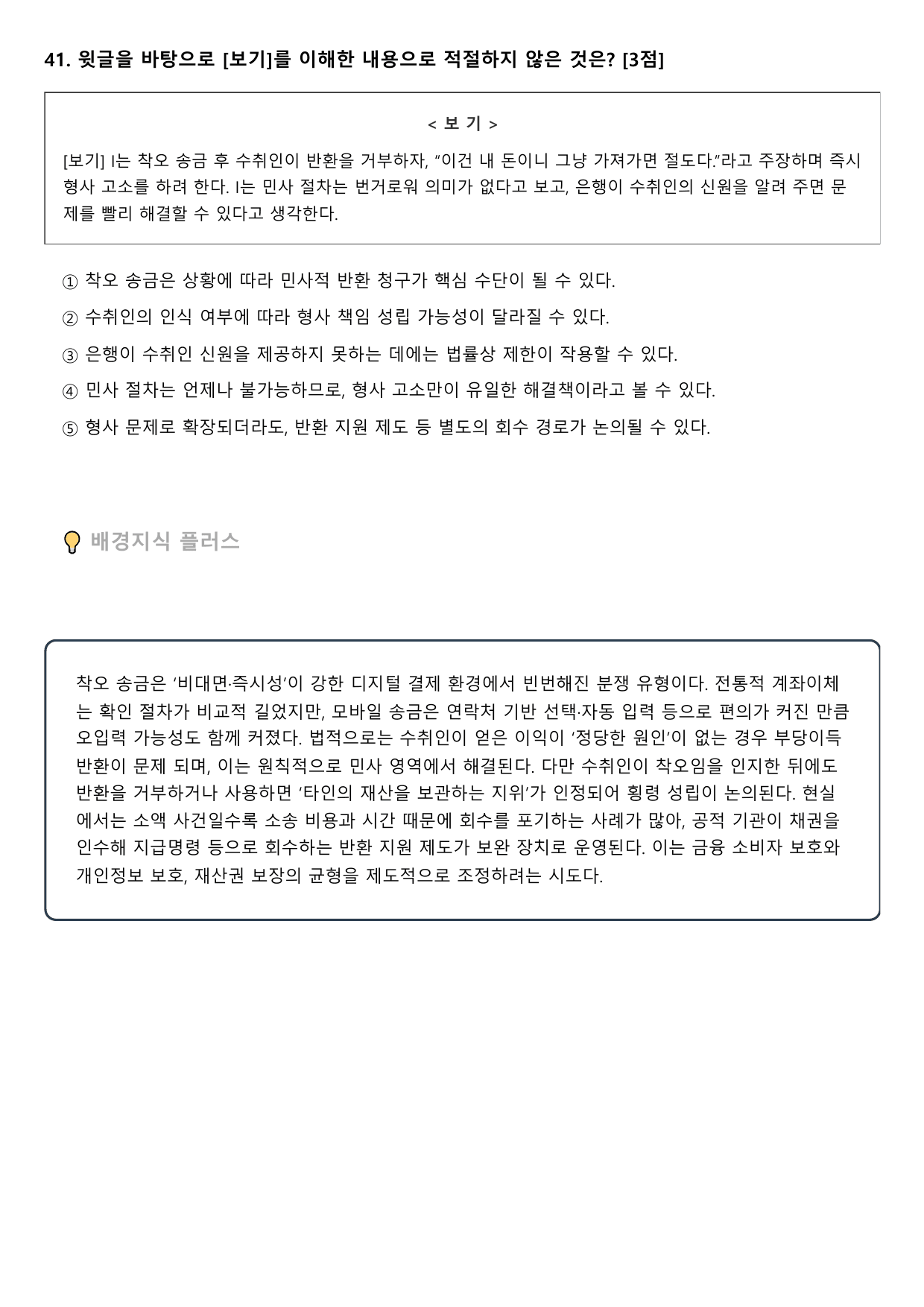 2027학년 수능특강 독서 사회문화 5강 착오 송금_preview_undefined