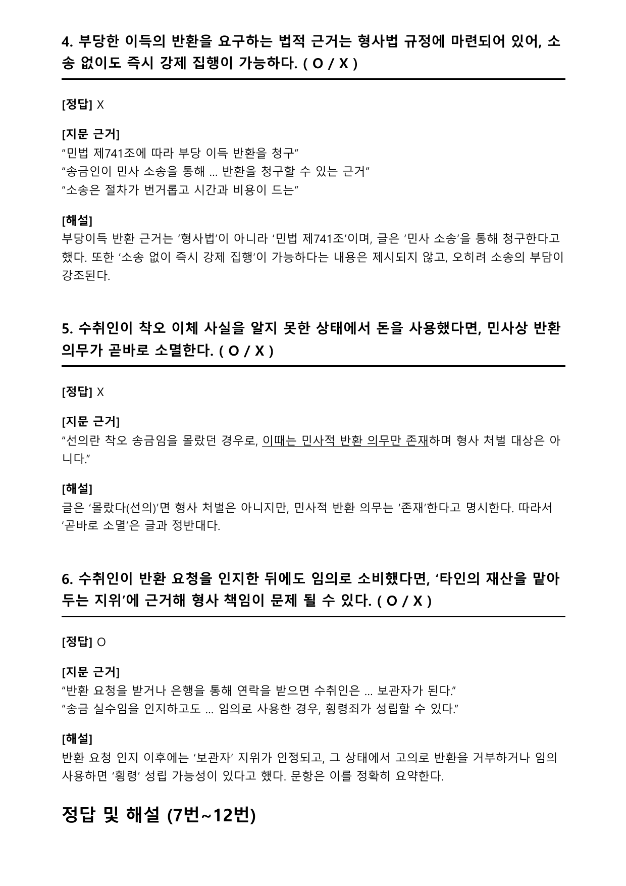 2027학년 수능특강 독서 사회문화 5강 착오 송금_preview_undefined