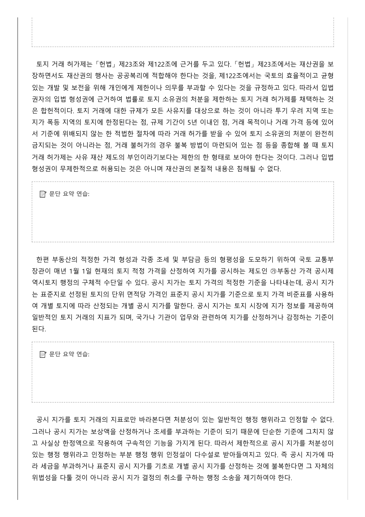 2027학년 수능특강 독서 사회문화 7강 토지 행정의 주요 수단_preview_undefined