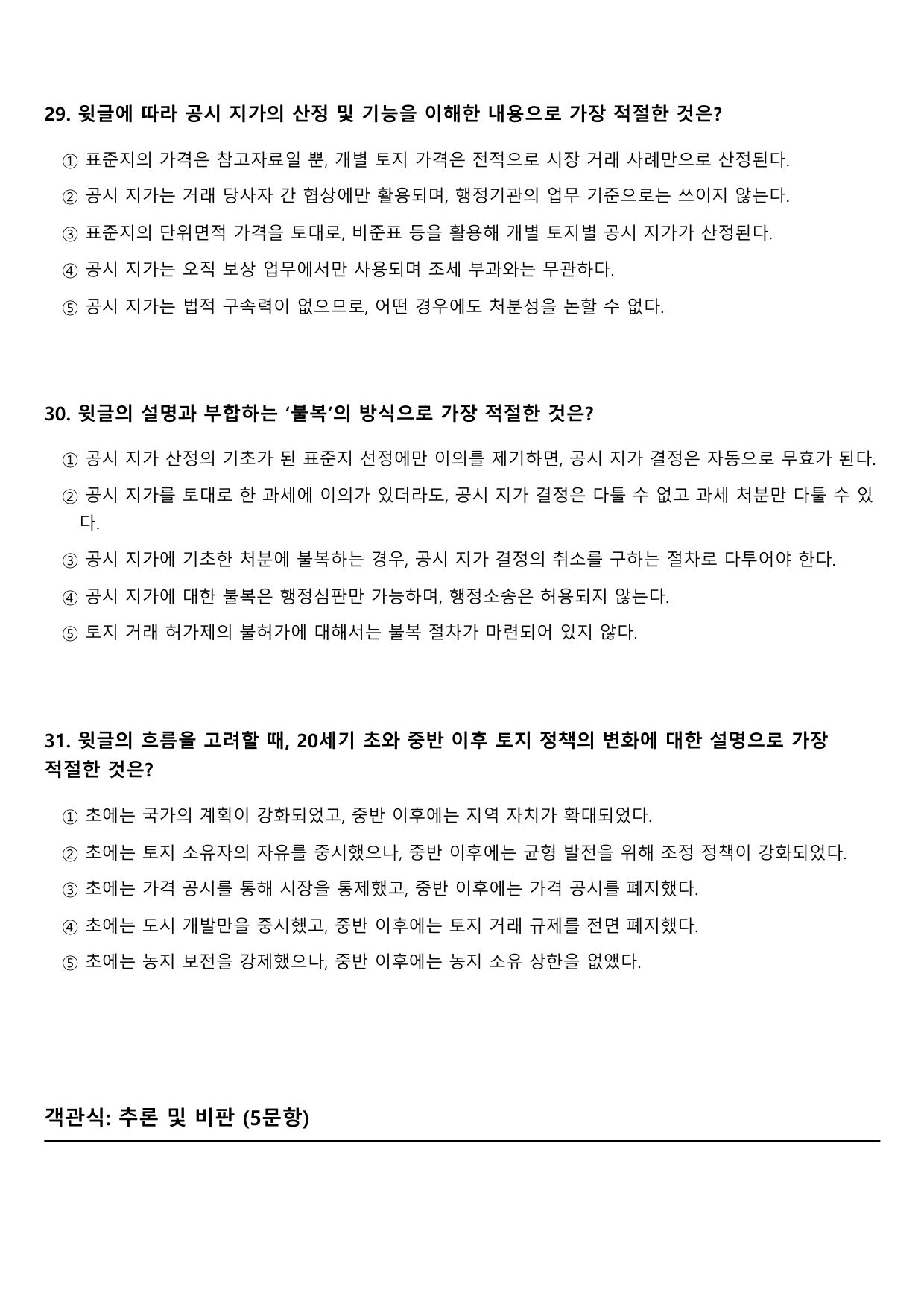 2027학년 수능특강 독서 사회문화 7강 토지 행정의 주요 수단_preview_undefined