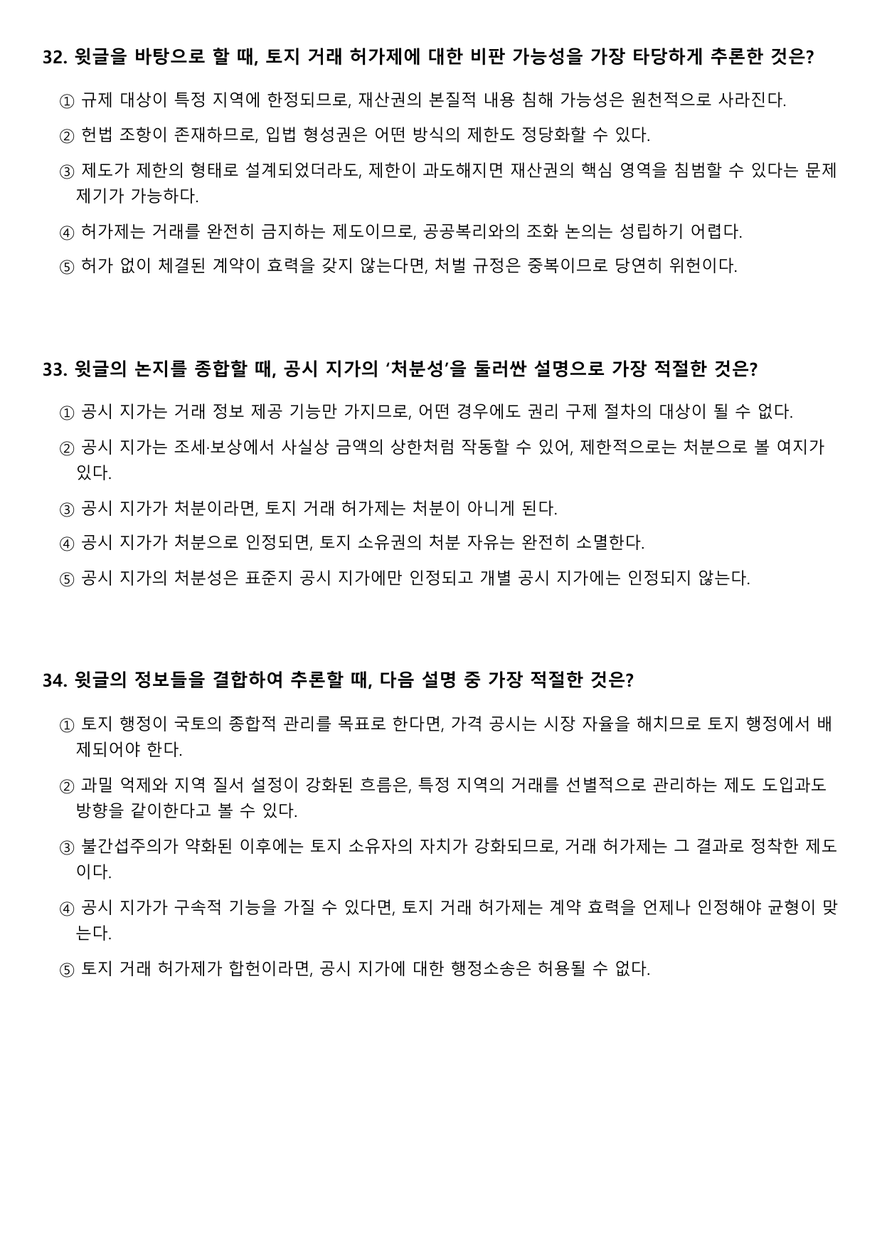 2027학년 수능특강 독서 사회문화 7강 토지 행정의 주요 수단_preview_undefined