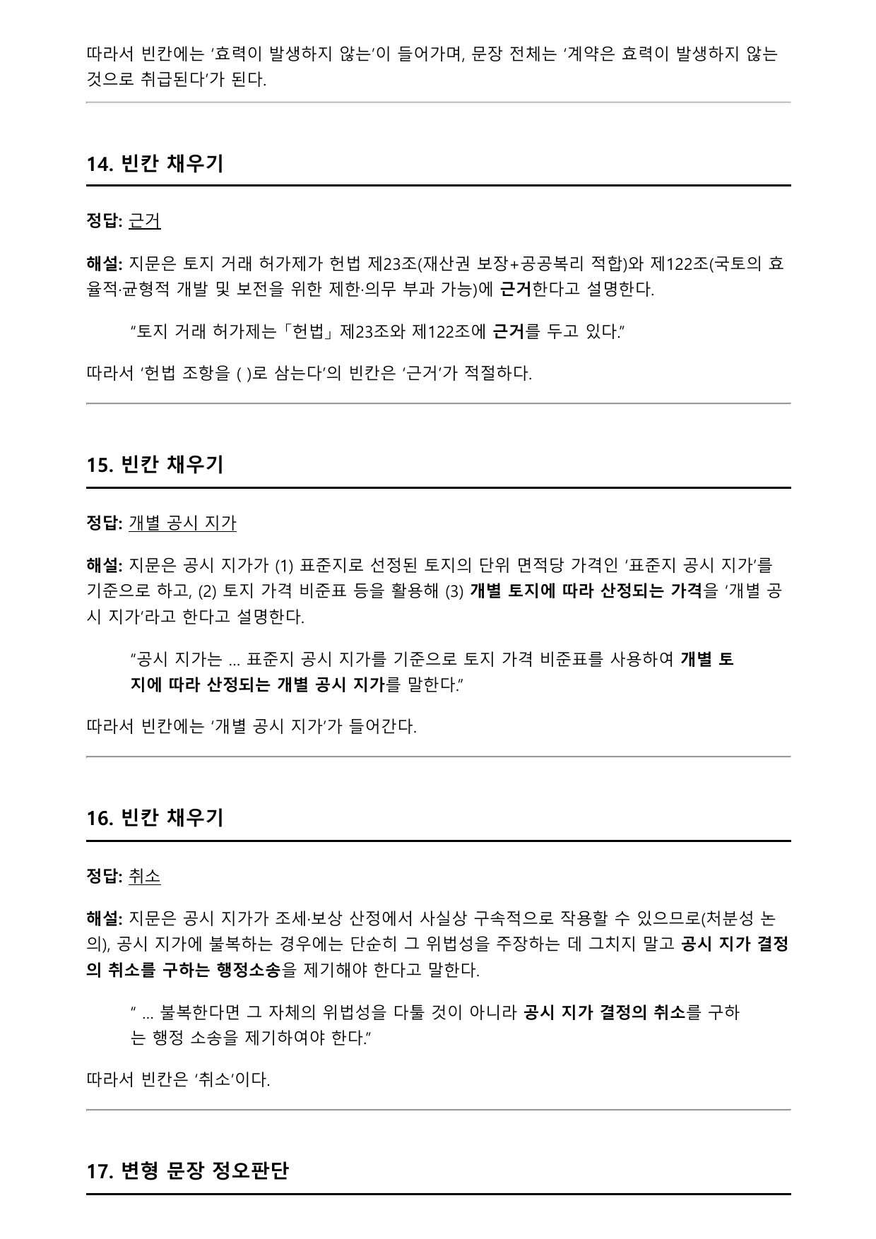 2027학년 수능특강 독서 사회문화 7강 토지 행정의 주요 수단_preview_undefined