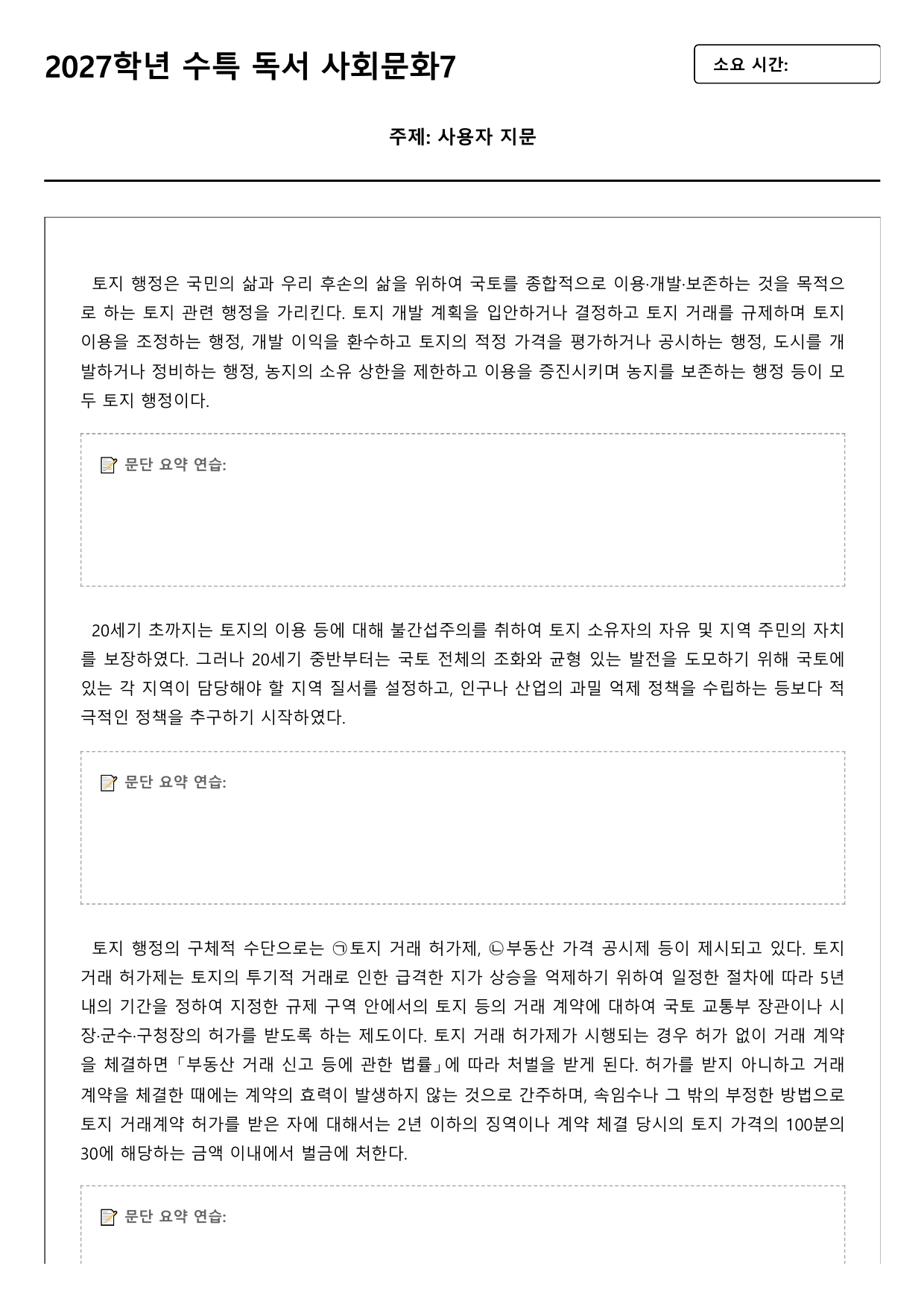 2027학년 수능특강 독서 사회문화 8강 특별공공행정조직의 기능과 분류_preview_undefined