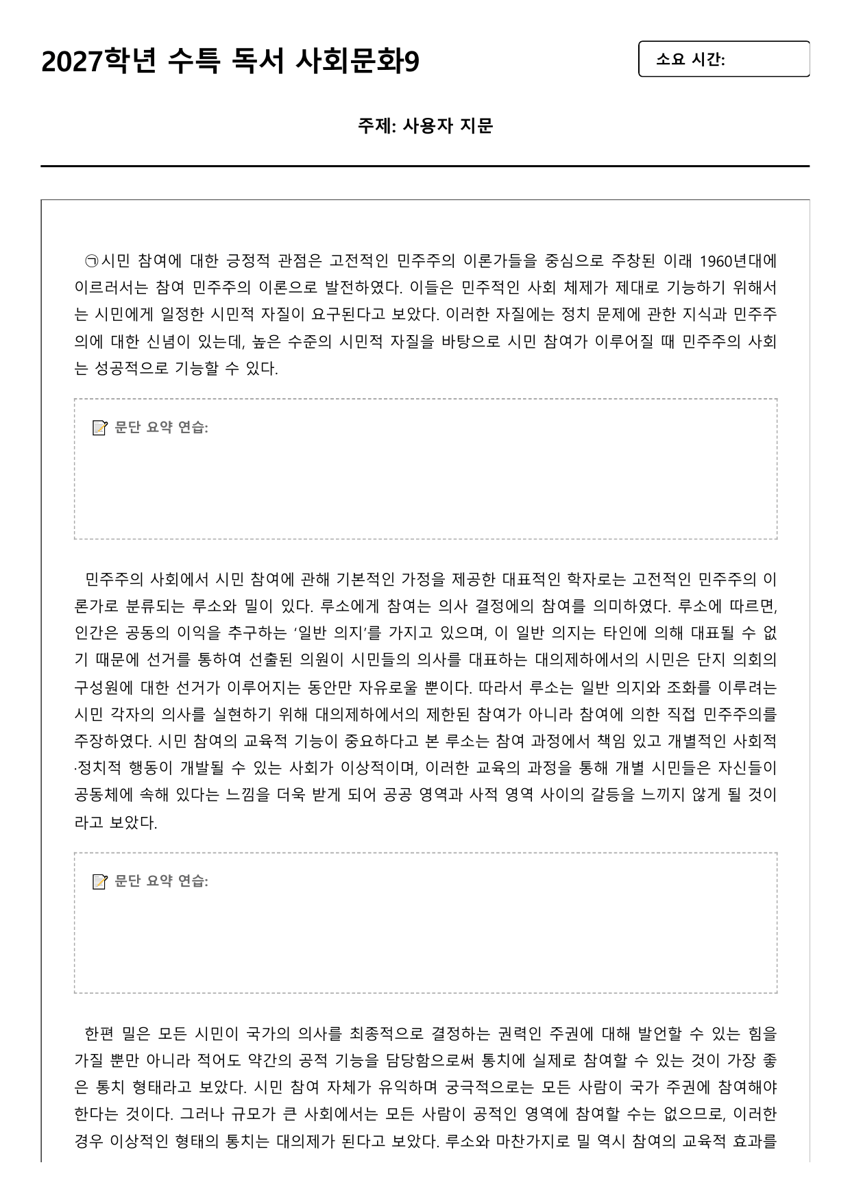2027학년 수능특강 독서 사회문화 9강 시민 참여에 대한 견해_preview_undefined