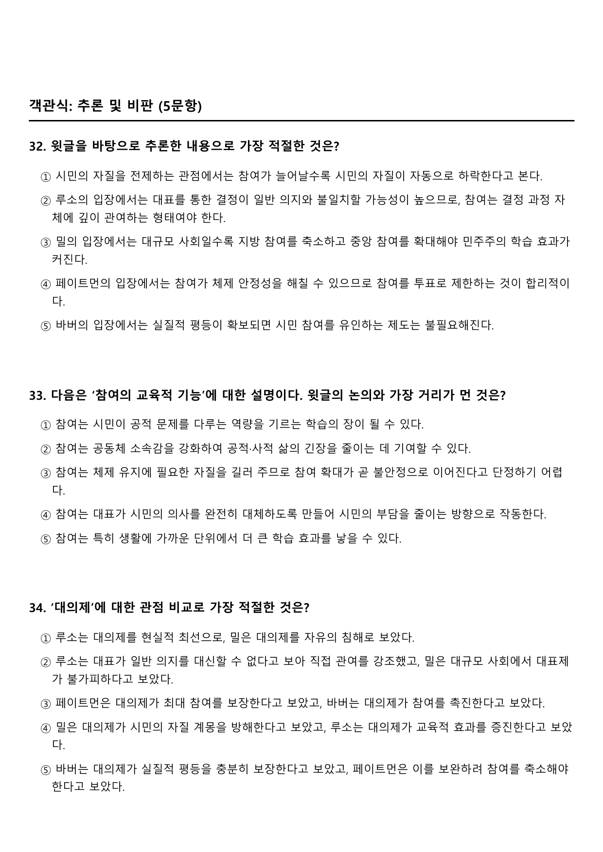2027학년 수능특강 독서 사회문화 9강 시민 참여에 대한 견해_preview_undefined