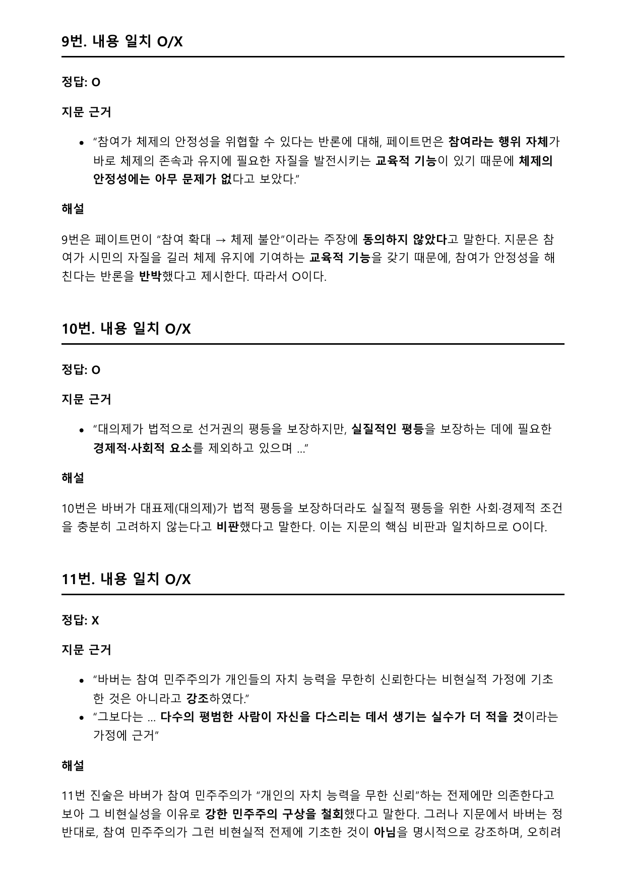 2027학년 수능특강 독서 사회문화 9강 시민 참여에 대한 견해_preview_undefined