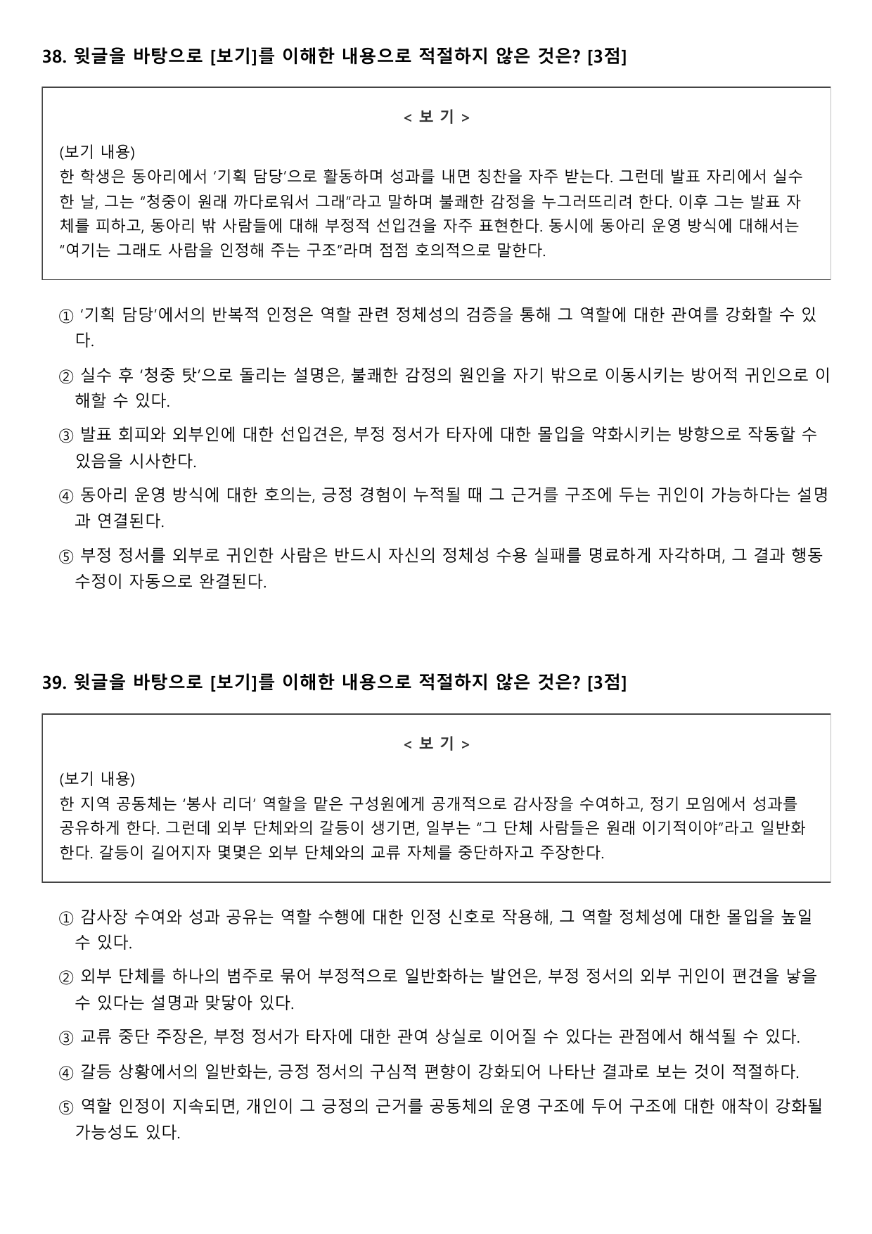 2027학년 수능특강 독서 사회문화 10강 교류 욕구 이론_preview_undefined
