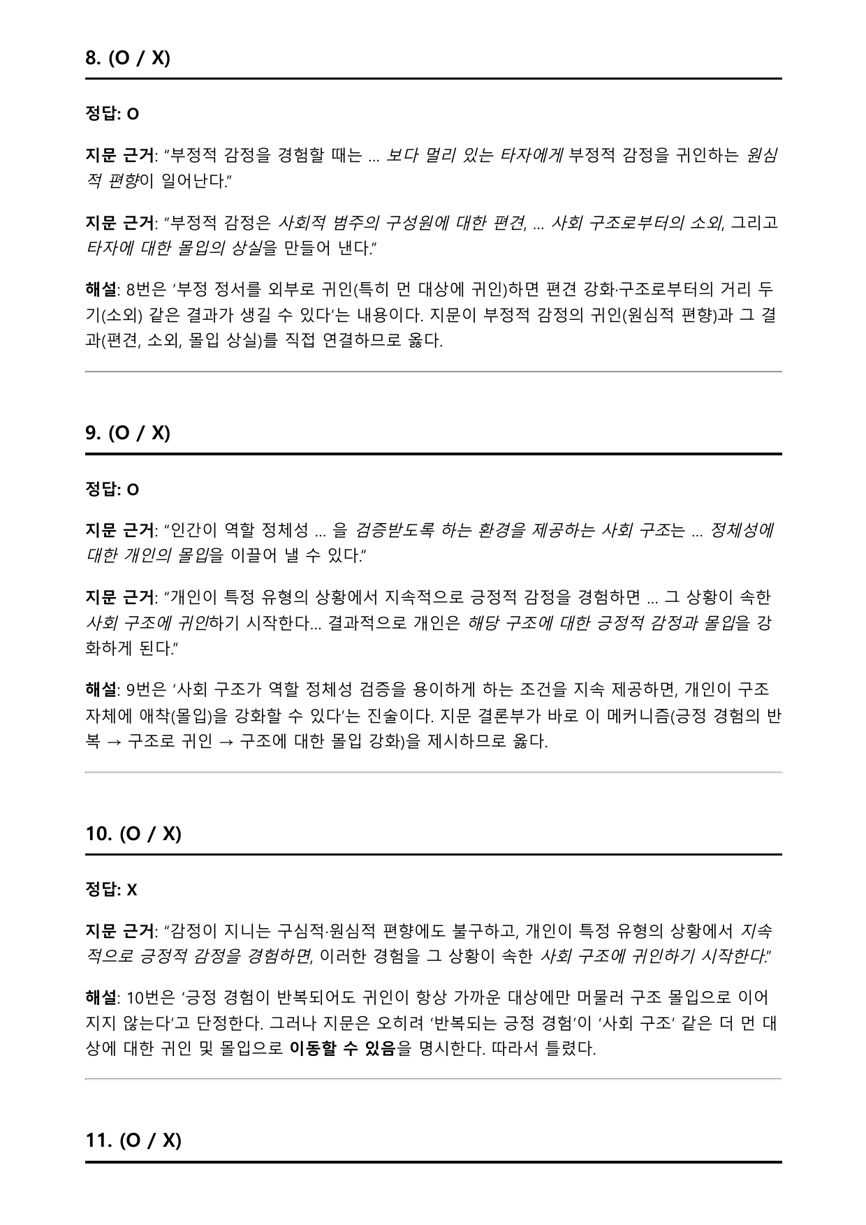 2027학년 수능특강 독서 사회문화 10강 교류 욕구 이론_preview_undefined