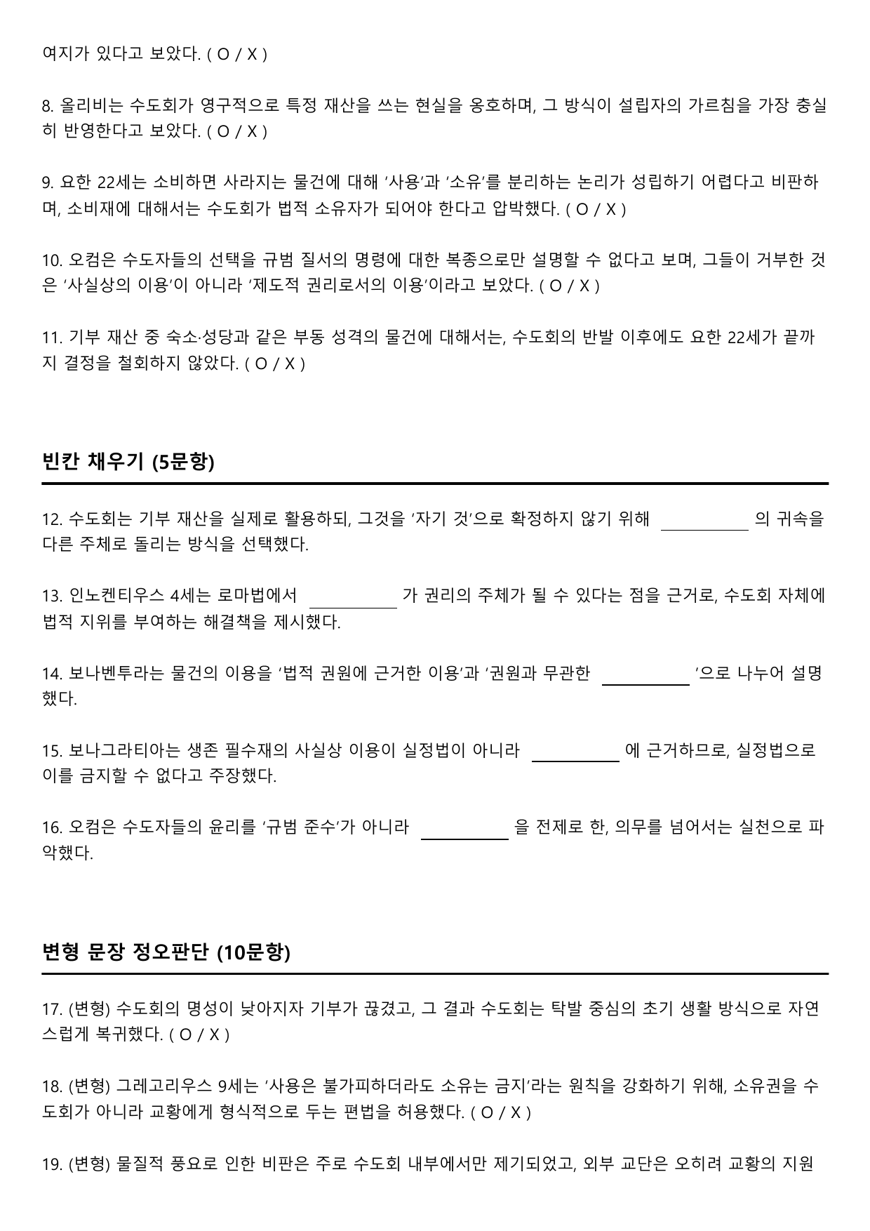 2027학년 수능특강 독서 사회문화 11강 사용과 소유의 분리_preview_undefined