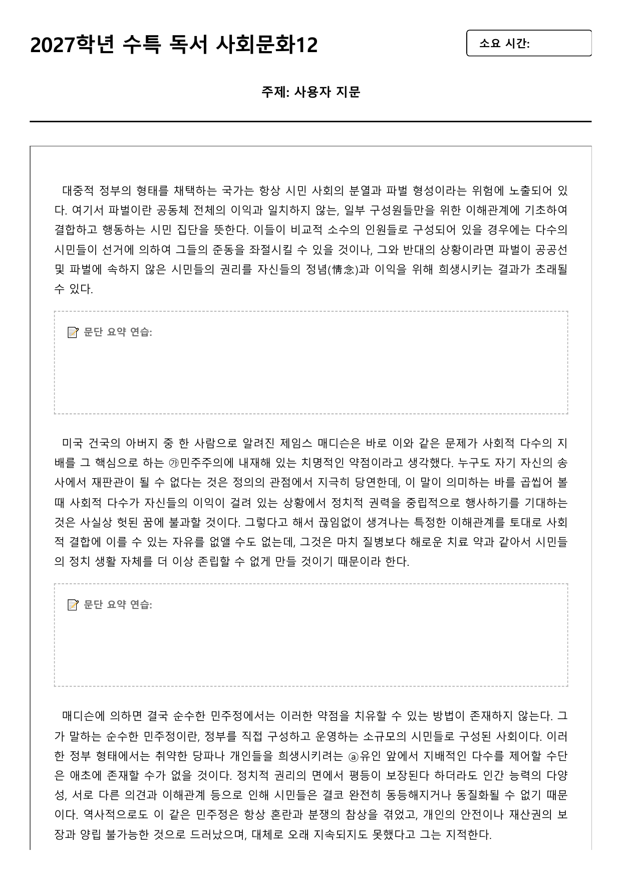 2027학년 수능특강 독서 사회문화 12강 민주정과 공화정_preview_undefined