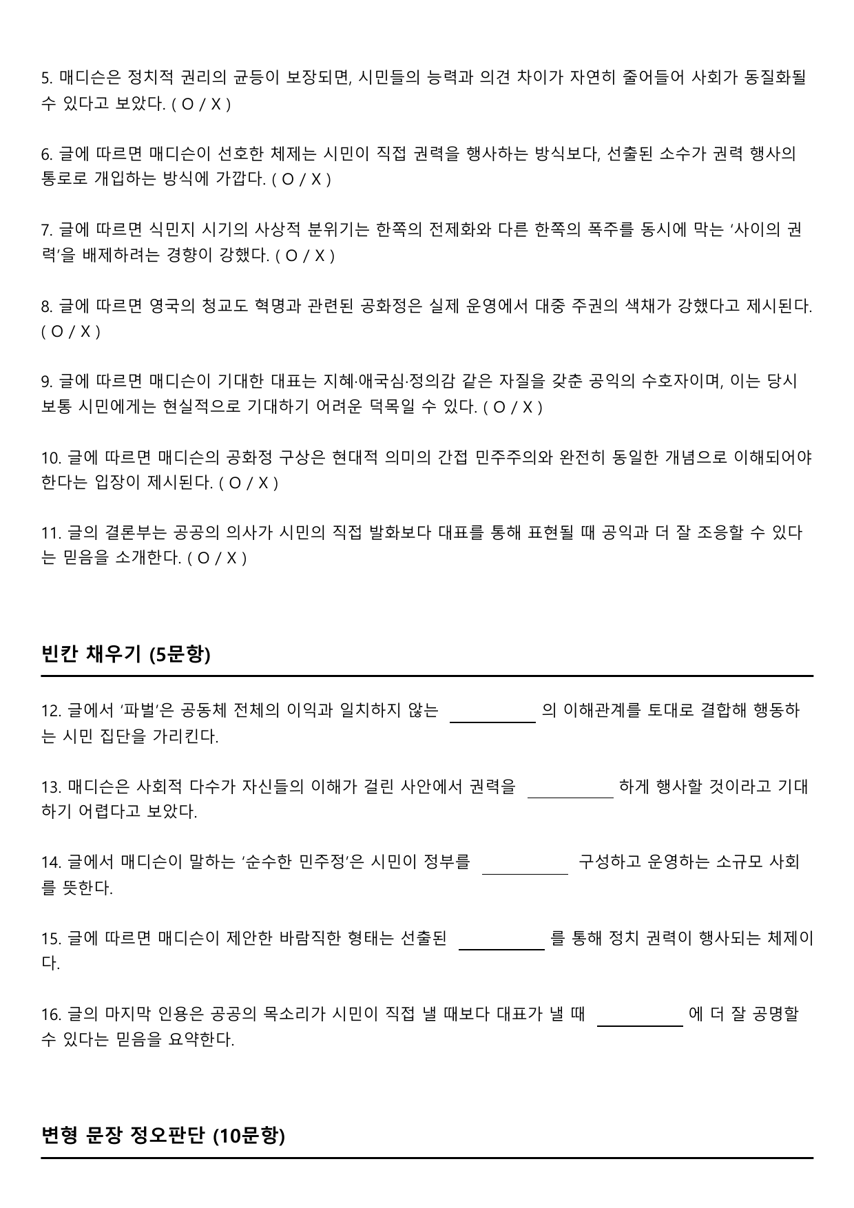 2027학년 수능특강 독서 사회문화 12강 민주정과 공화정_preview_undefined
