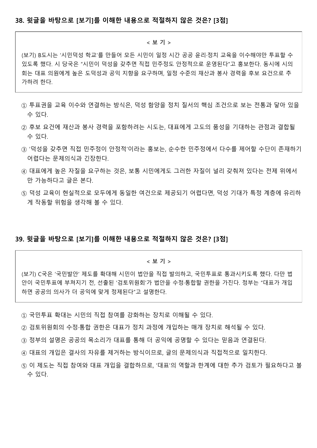 2027학년 수능특강 독서 사회문화 12강 민주정과 공화정_preview_undefined
