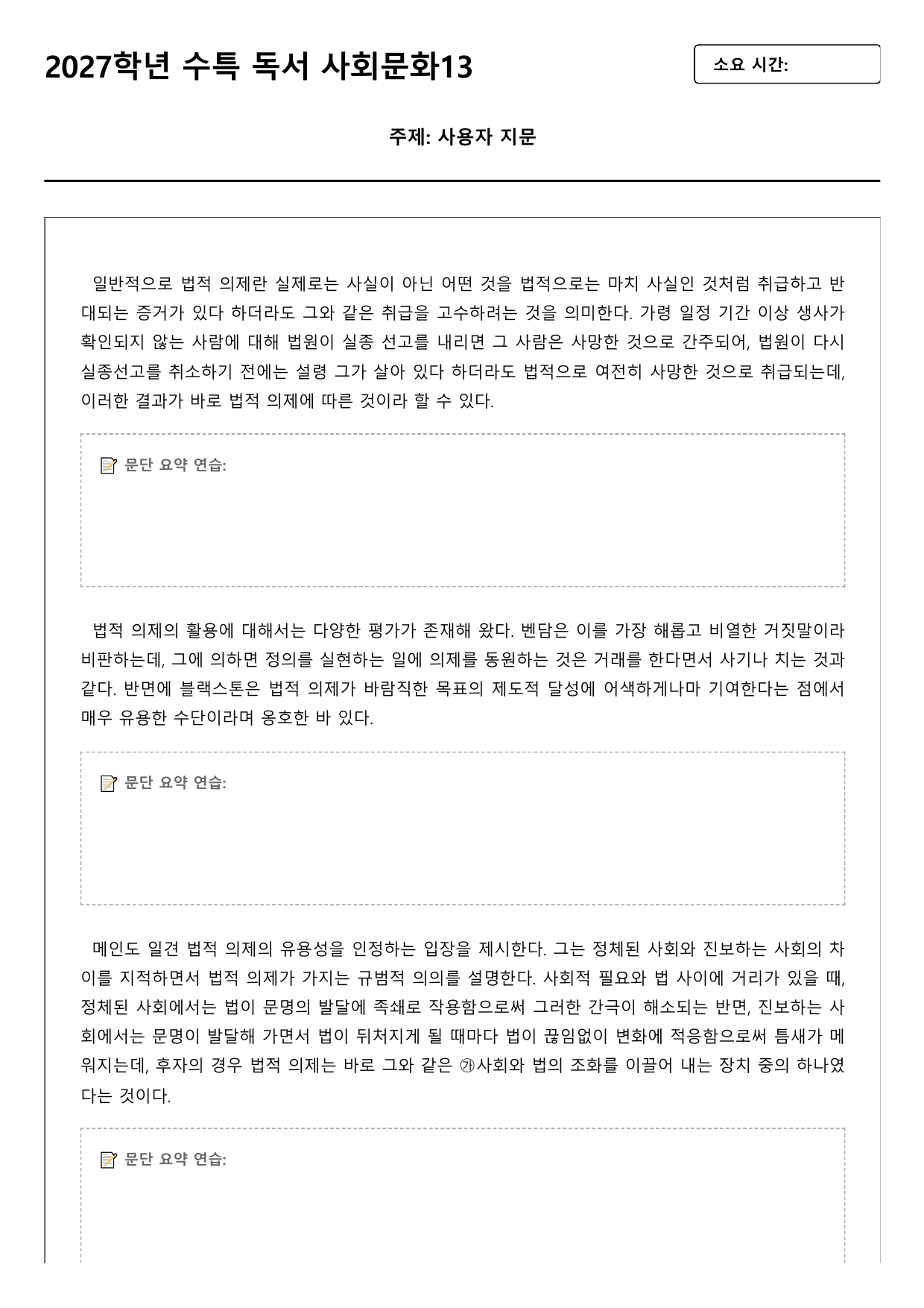 2027학년 수능특강 독서 사회문화 13강 법적 의제_preview_undefined