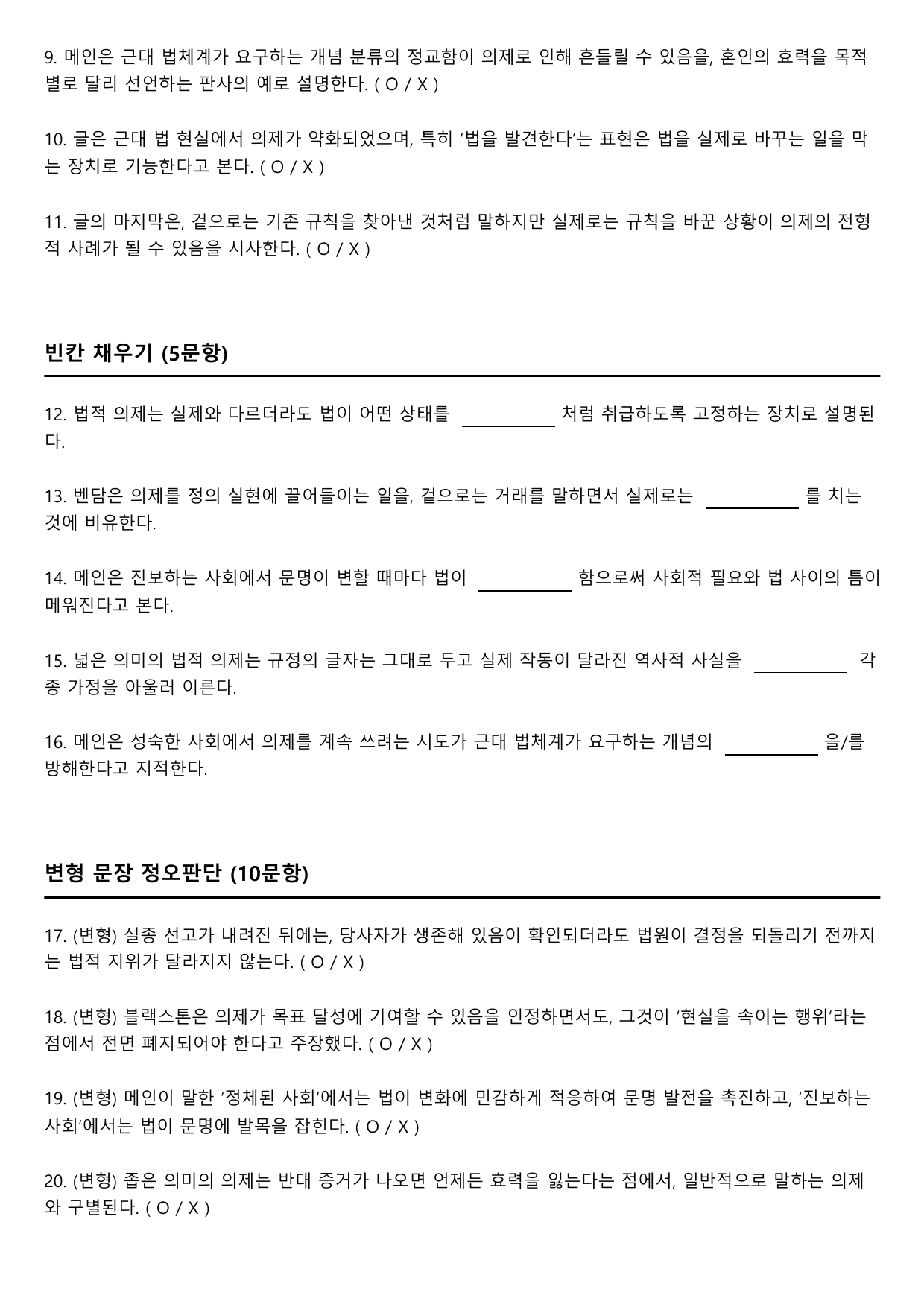 2027학년 수능특강 독서 사회문화 13강 법적 의제_preview_undefined