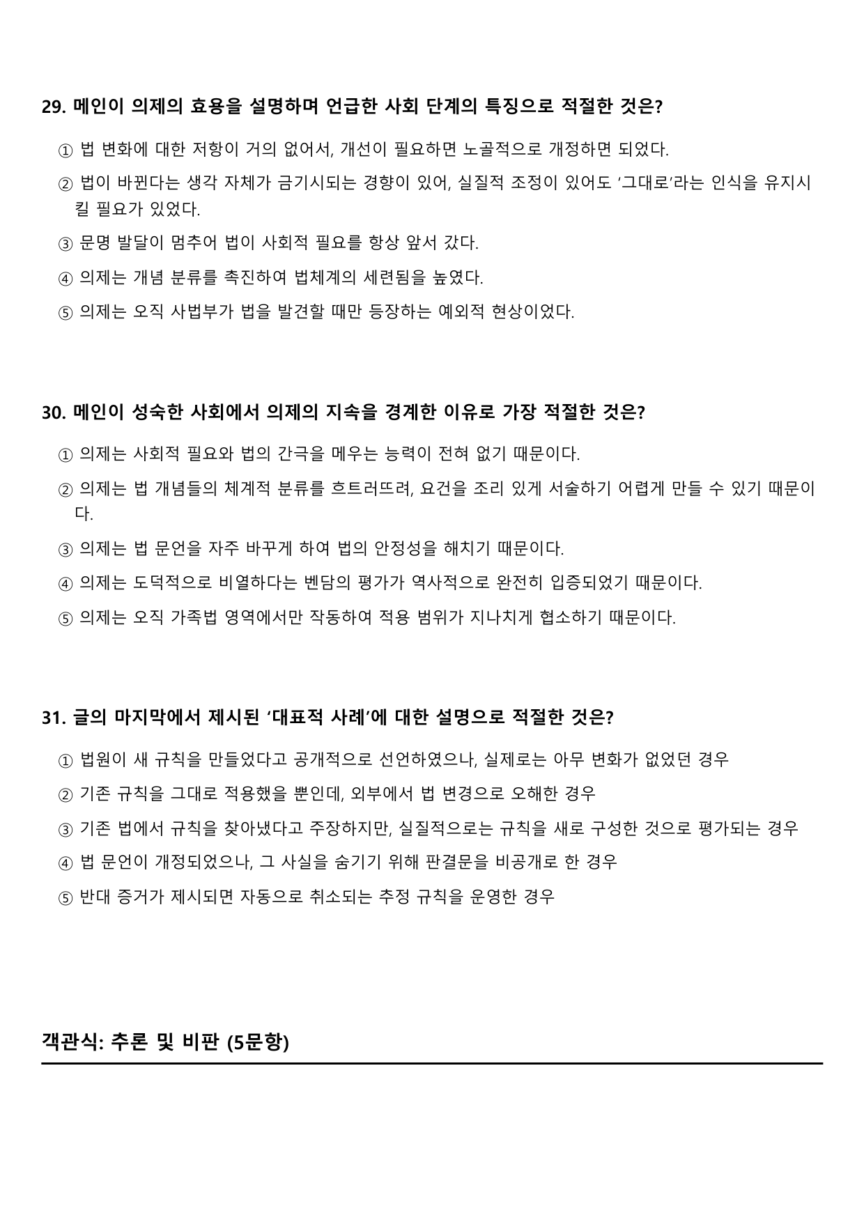 2027학년 수능특강 독서 사회문화 13강 법적 의제_preview_undefined