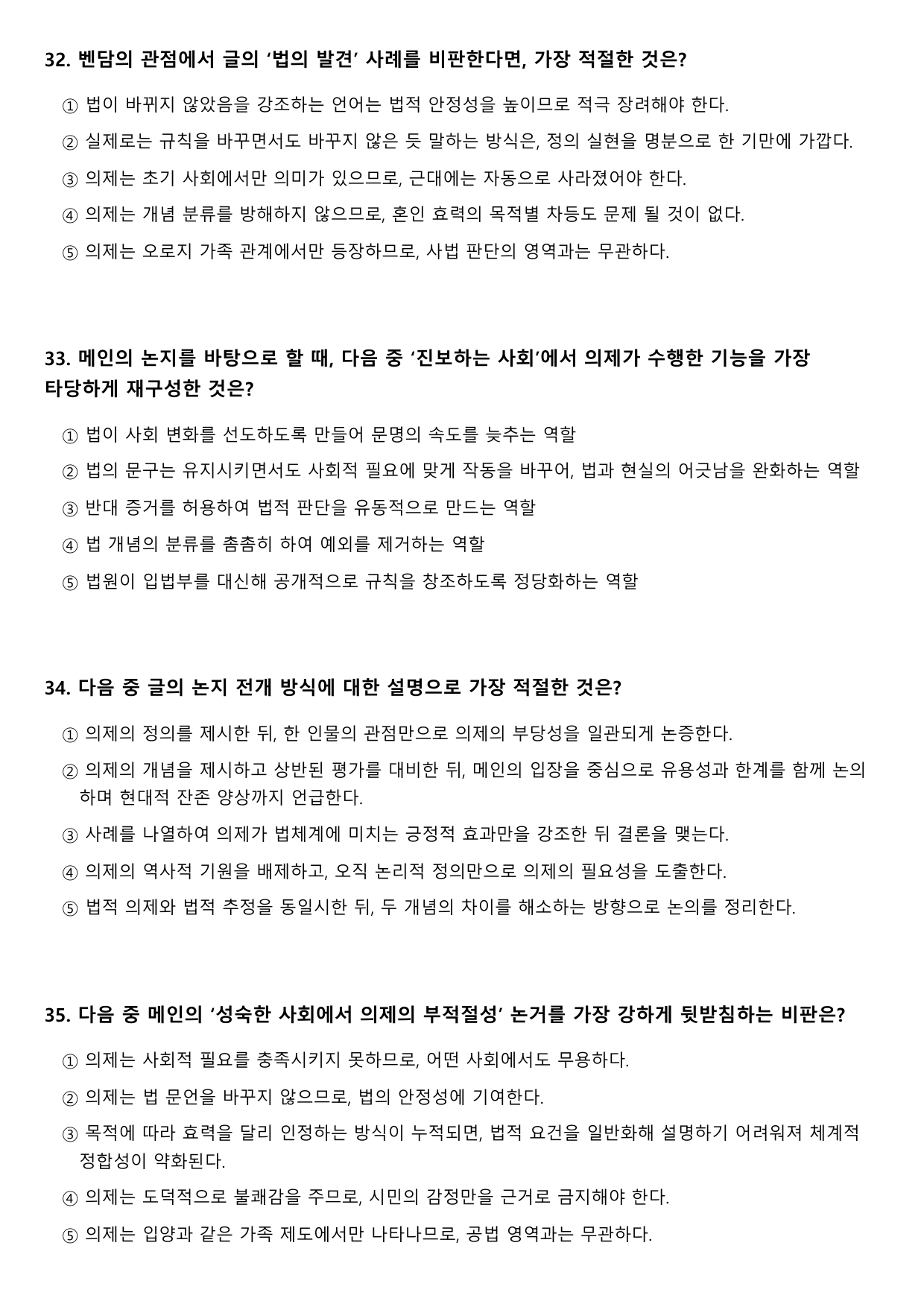 2027학년 수능특강 독서 사회문화 13강 법적 의제_preview_undefined