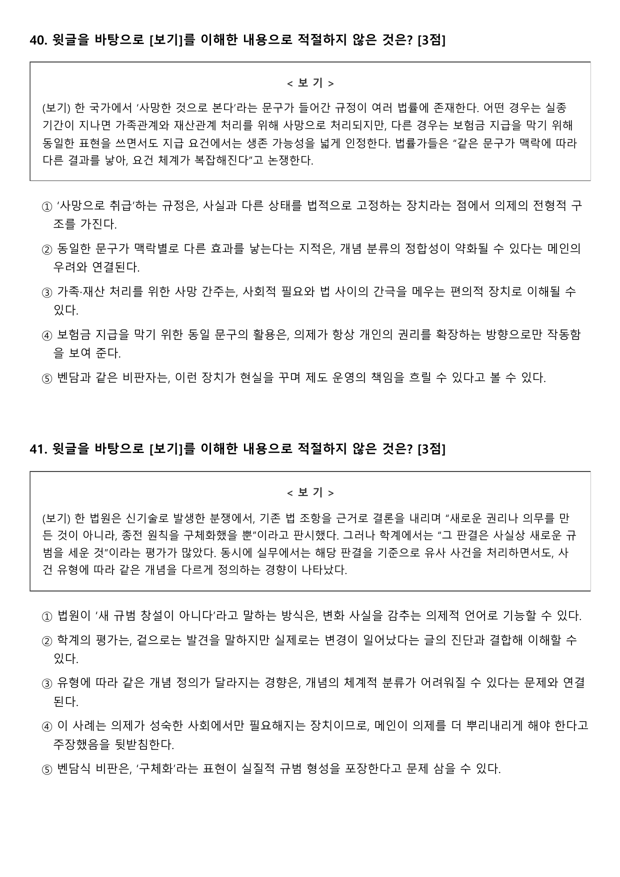 2027학년 수능특강 독서 사회문화 13강 법적 의제_preview_undefined