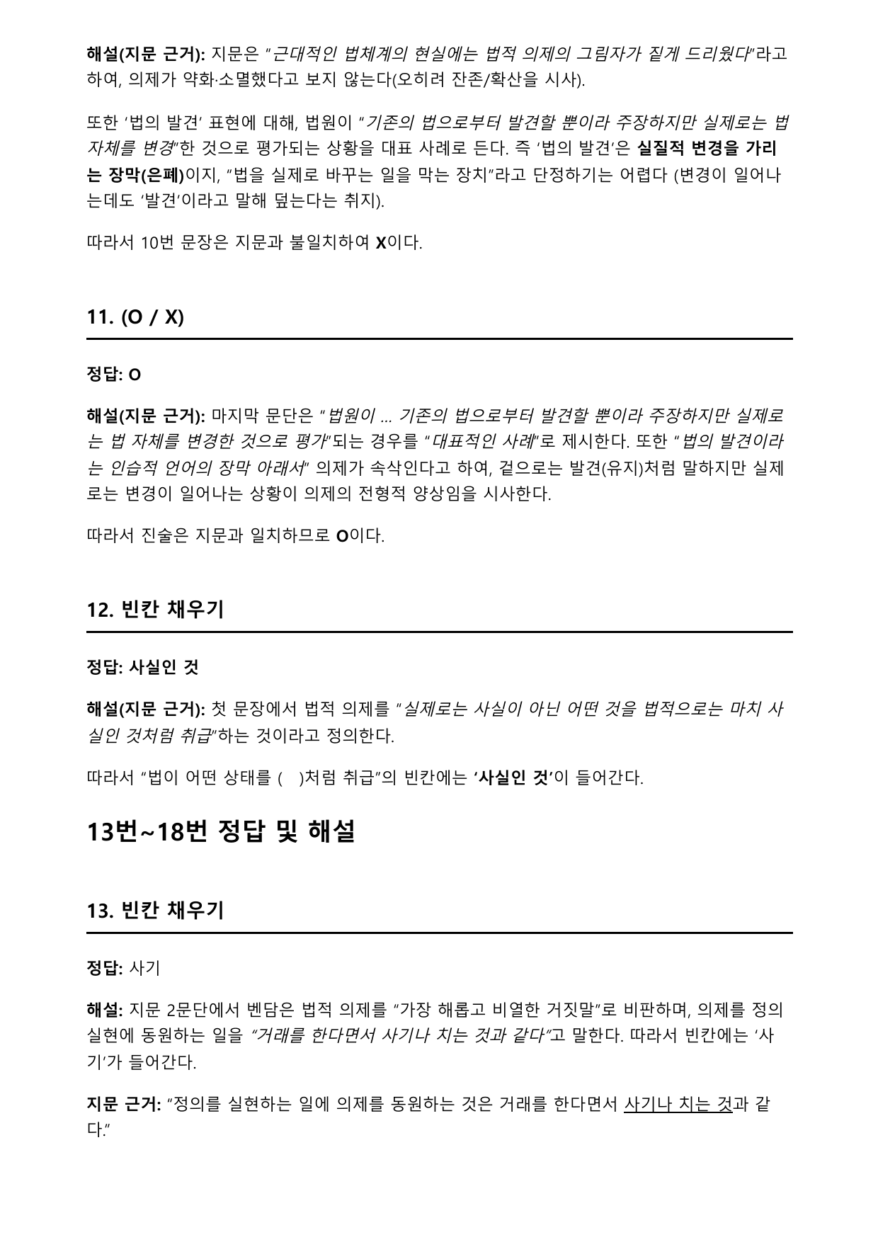 2027학년 수능특강 독서 사회문화 13강 법적 의제_preview_undefined