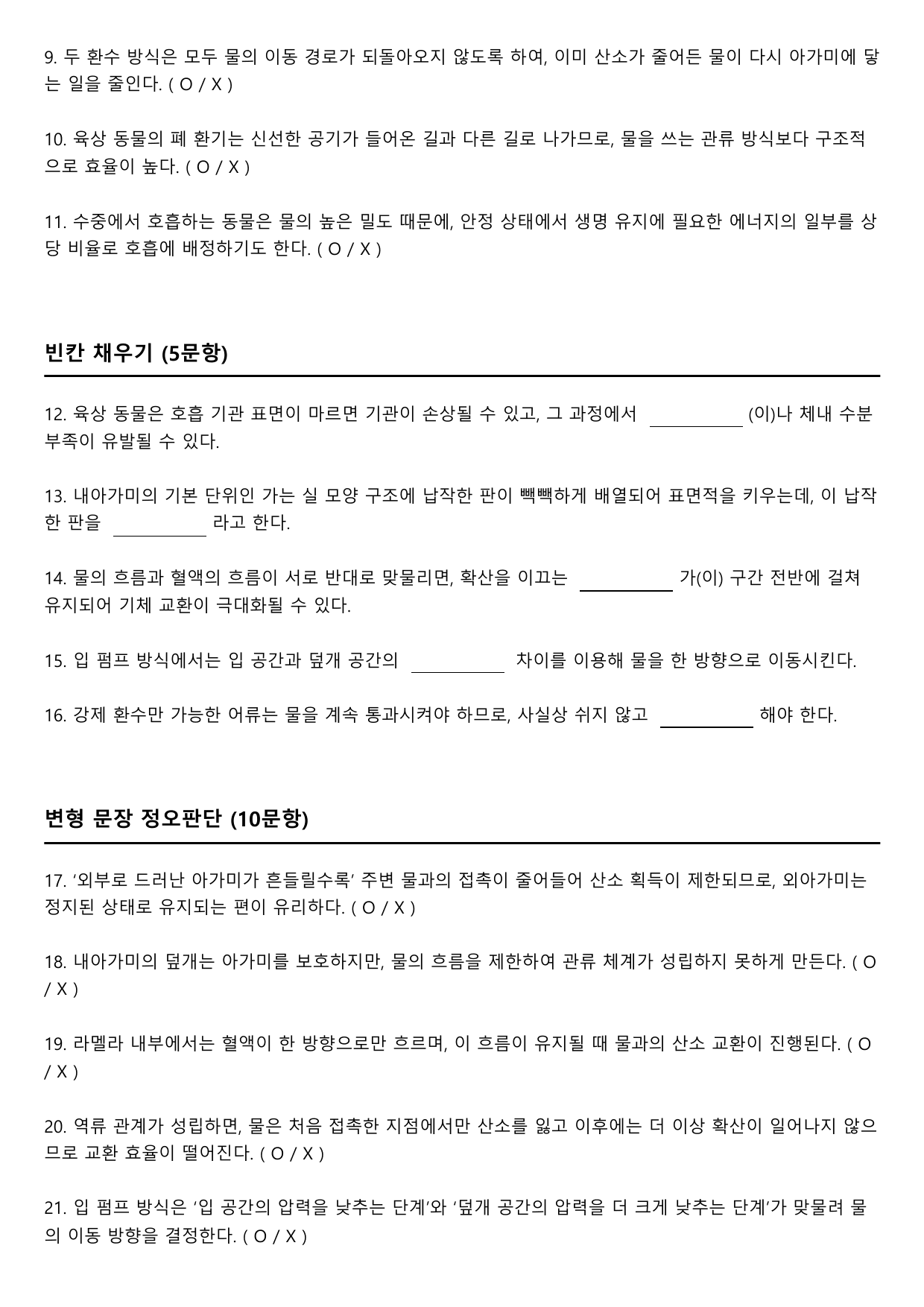 2027학년 수능특강 독서 과학기술 3강 수생 동물의 호흡_preview_undefined