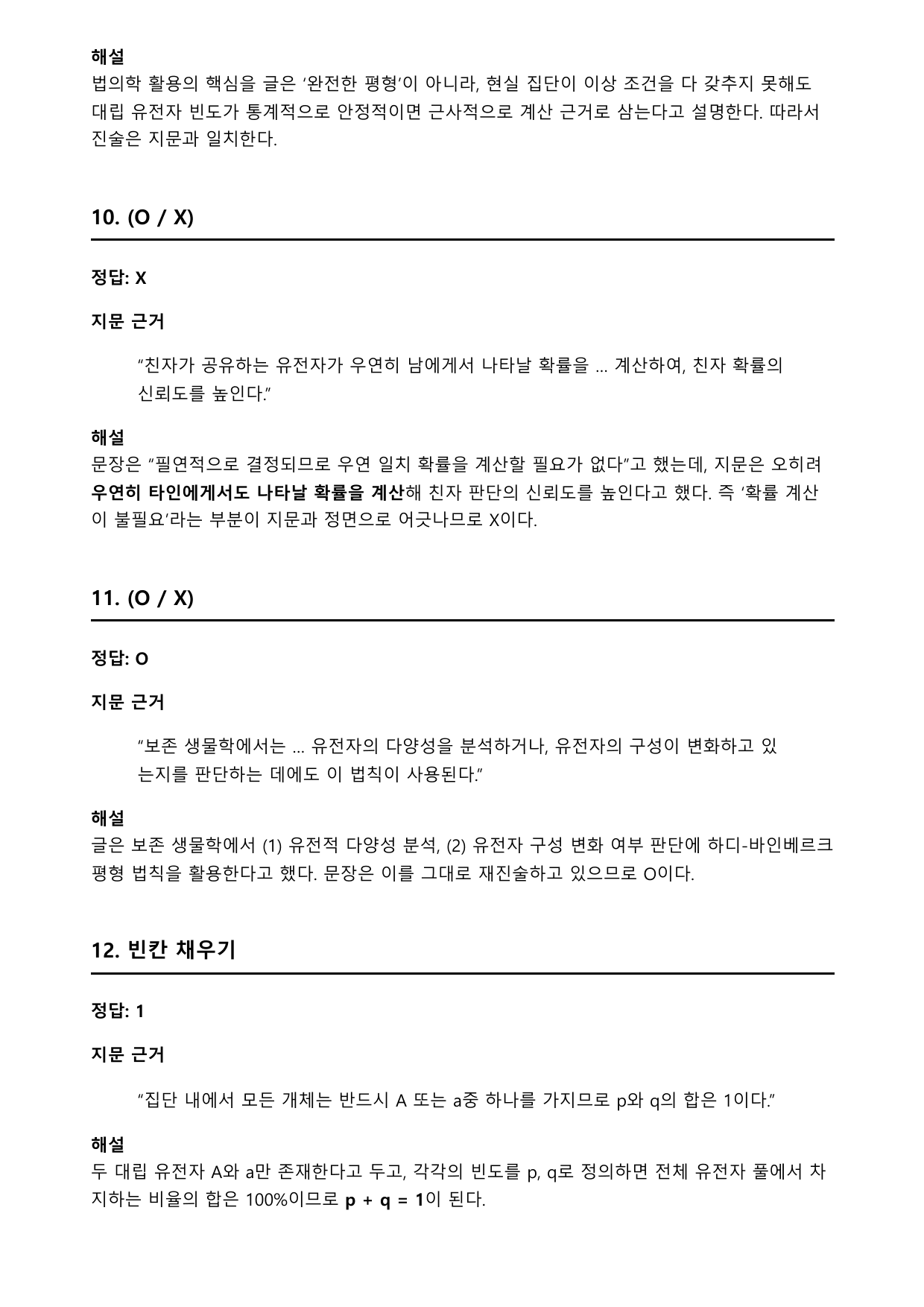 2027학년 수능특강 독서 과학기술 4강 하디-바인베르크 평형법칙_preview_undefined