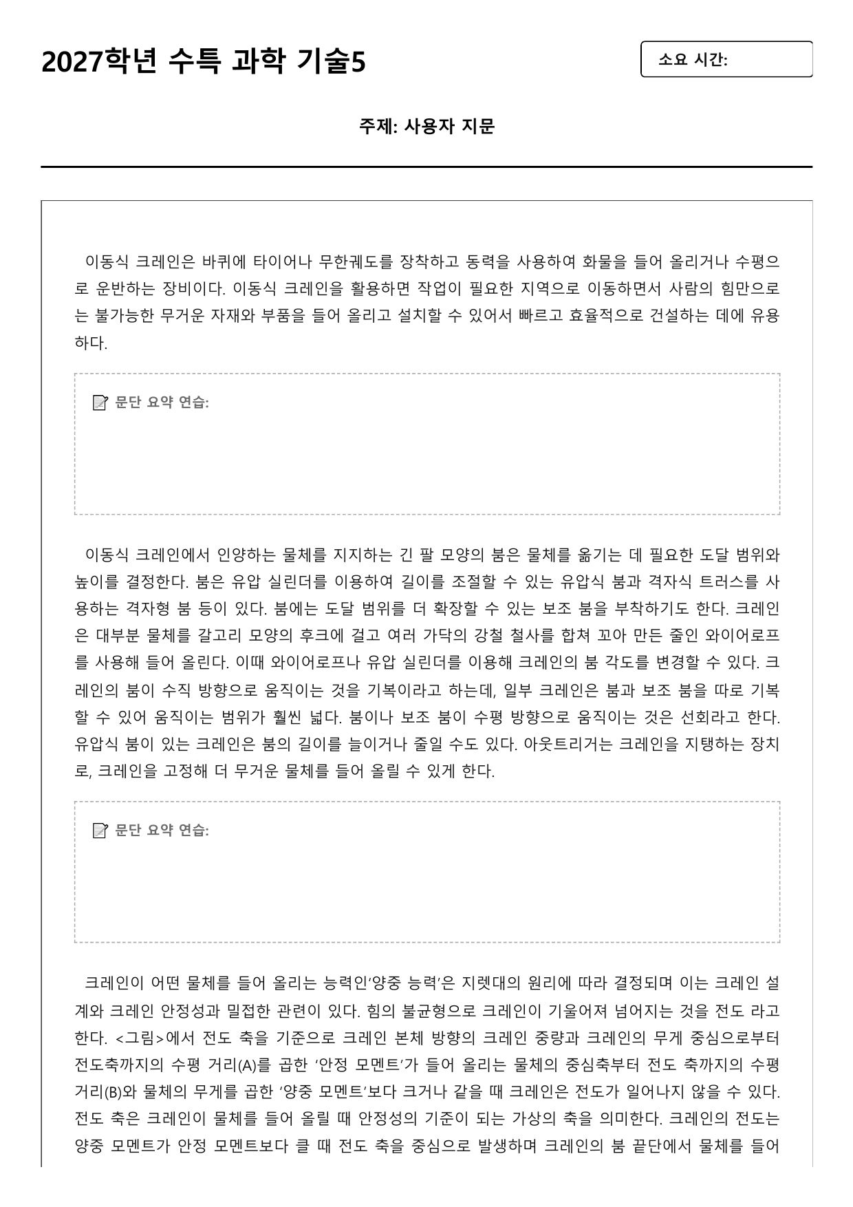 2027학년 수능특강 독서 과학기술 5강 이동식 크레인_preview_undefined