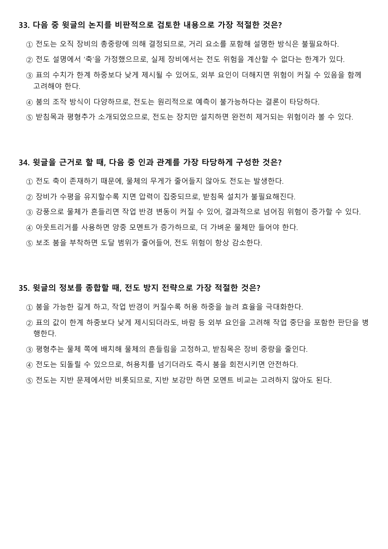 2027학년 수능특강 독서 과학기술 5강 이동식 크레인_preview_undefined