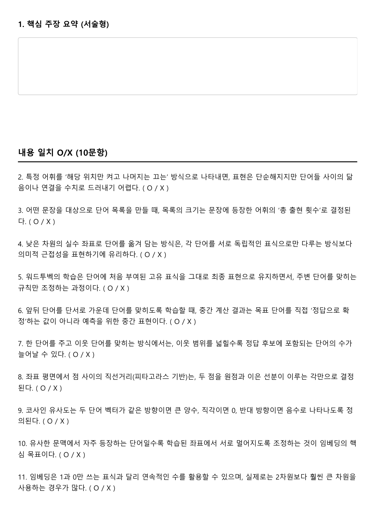 2027학년 수능특강 독서 과학기술 7강 임베딩과 유사도 표현_preview_undefined