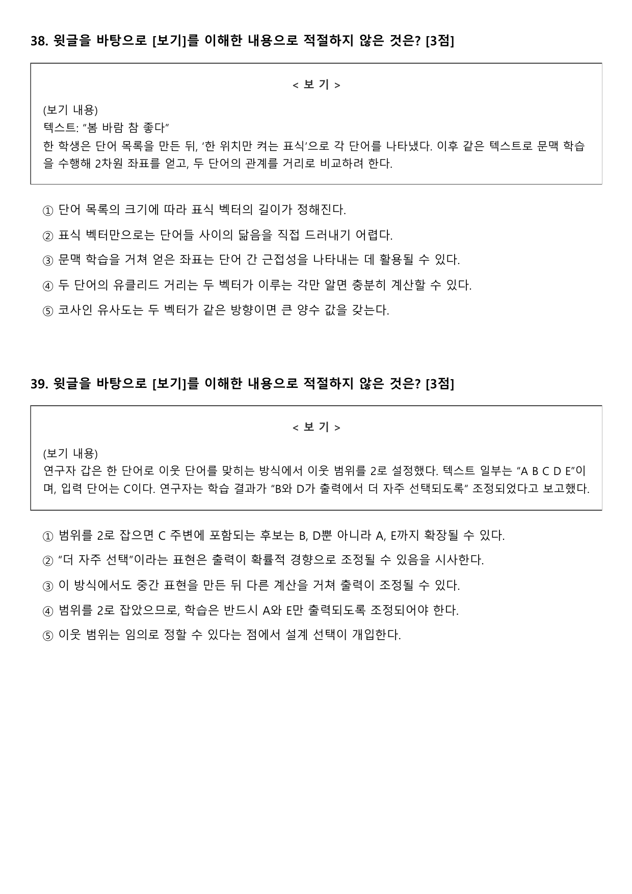 2027학년 수능특강 독서 과학기술 7강 임베딩과 유사도 표현_preview_undefined