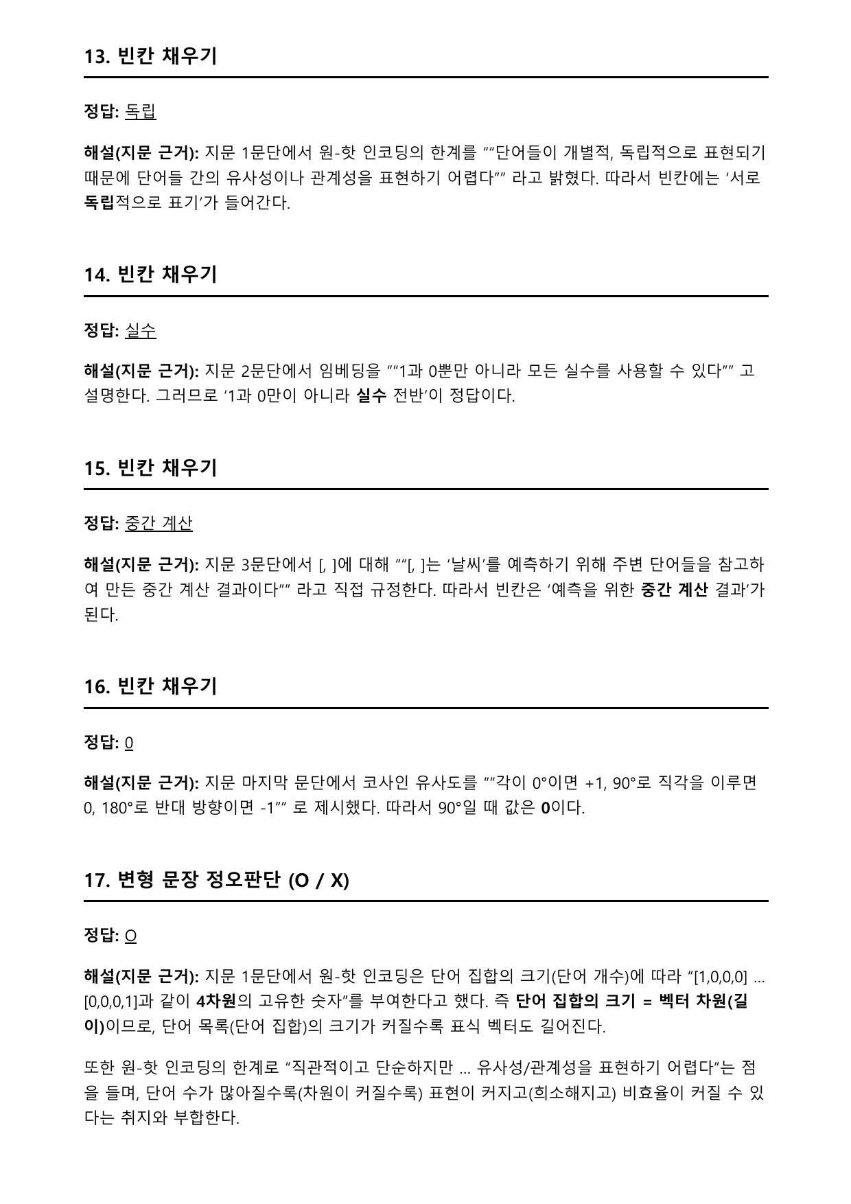 2027학년 수능특강 독서 과학기술 7강 임베딩과 유사도 표현_preview_undefined