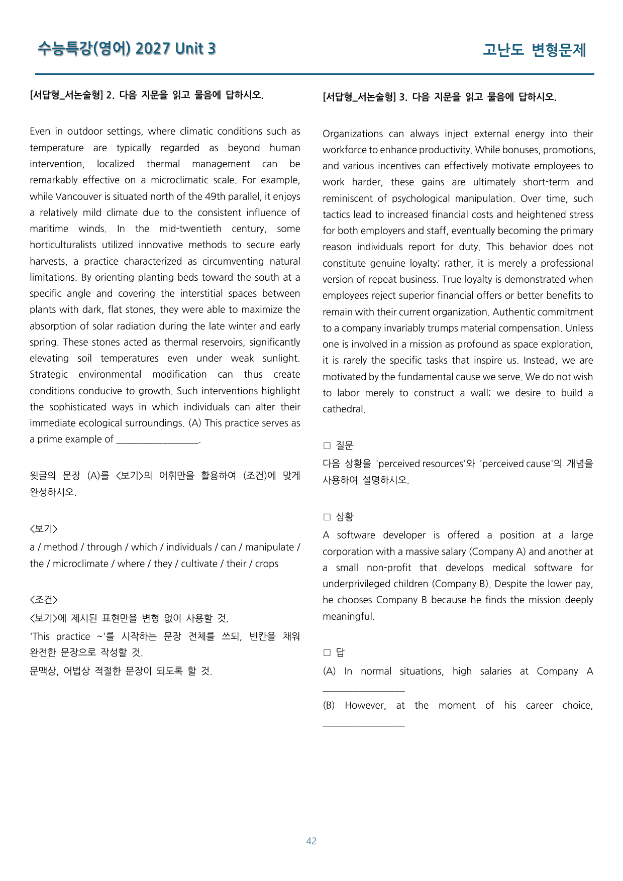 EBS 수능특강(영어) 고난도 변형문제 3강 85문제_preview_undefined